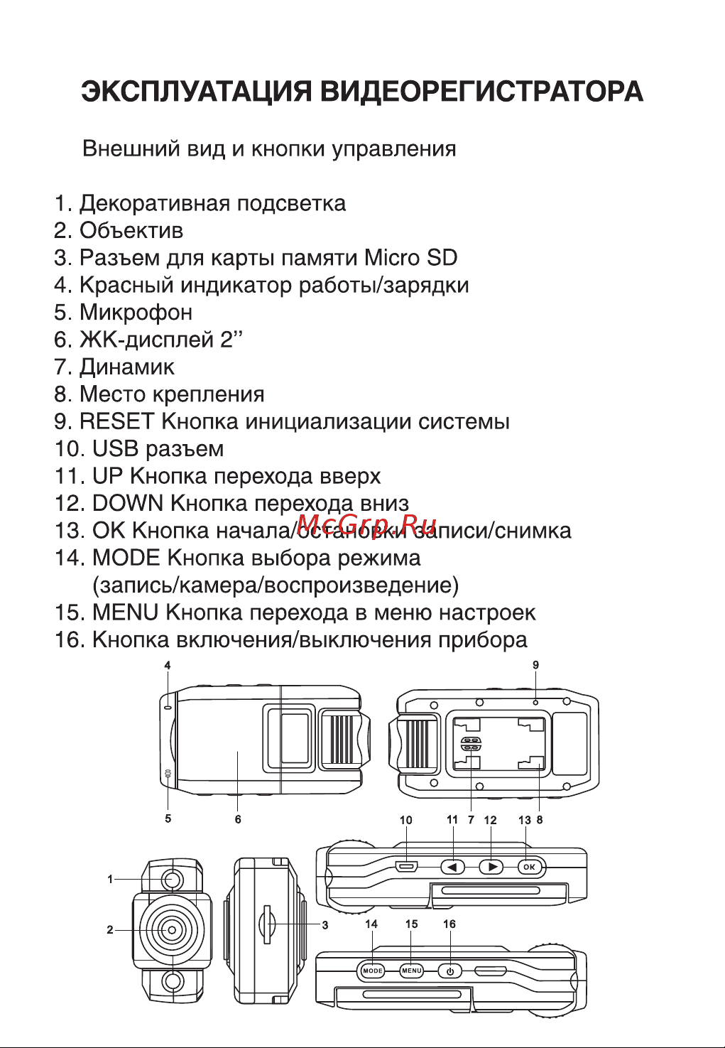 Digma DVR-103 [8/20] Эксплуатация видеорегистратора