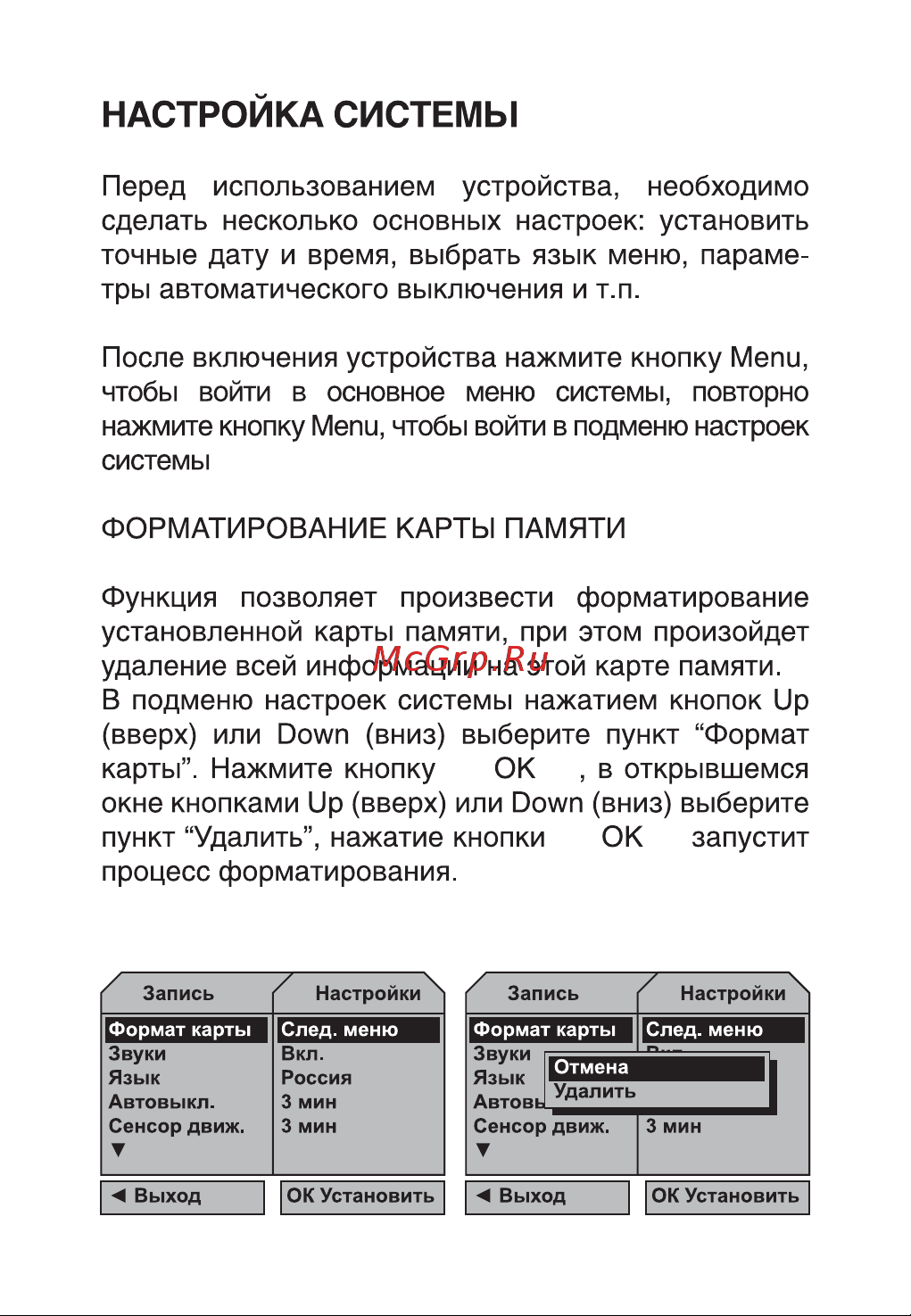 Digma DVR-103 [9/20] Настройка системы
