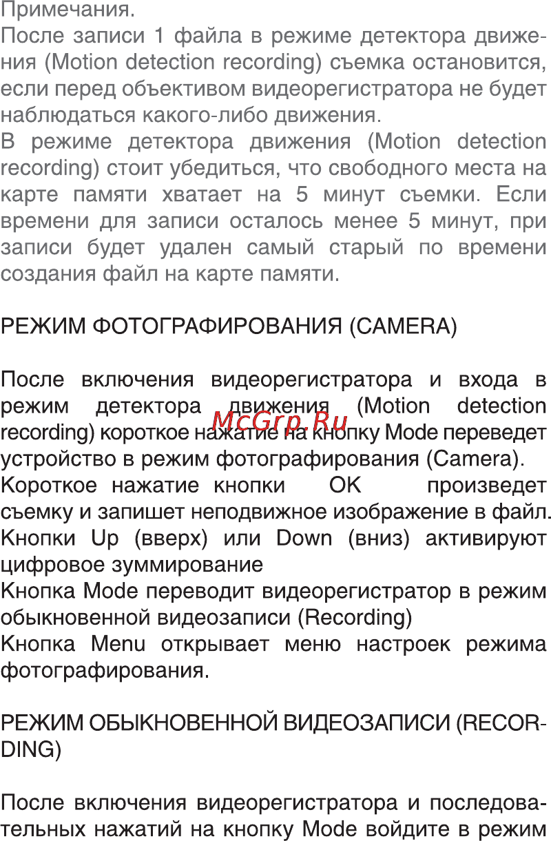 Digma DVR-104 [17/20] Dvr manual 17