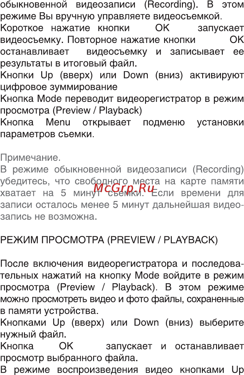 Digma DVR-104 [18/20] Dvr manual 18