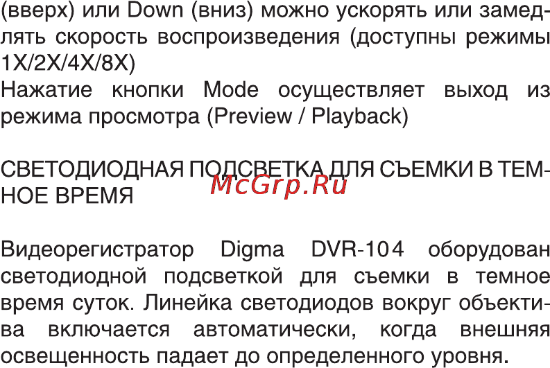 Digma DVR-104 Инструкция по эксплуатации онлайн [19/20] 6204
