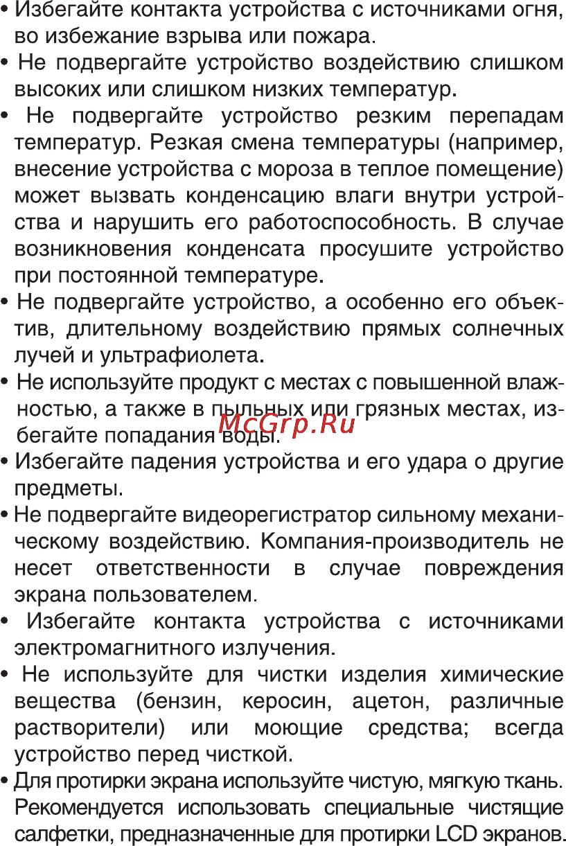 Digma DVR-104 Инструкция по эксплуатации онлайн [3/20] 6204