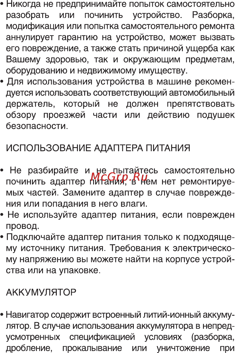 Digma DVR-104 Инструкция по эксплуатации онлайн [4/20] 6204
