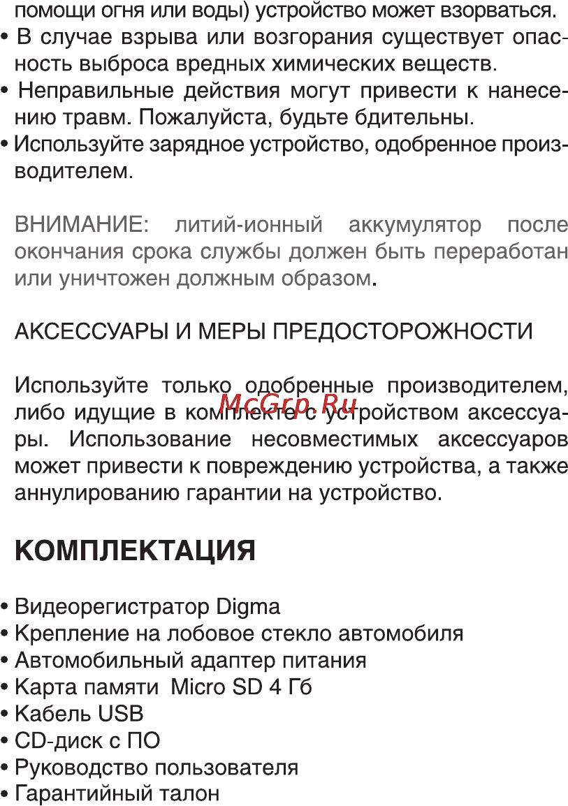 Digma DVR-104 [5/20] Комплектация