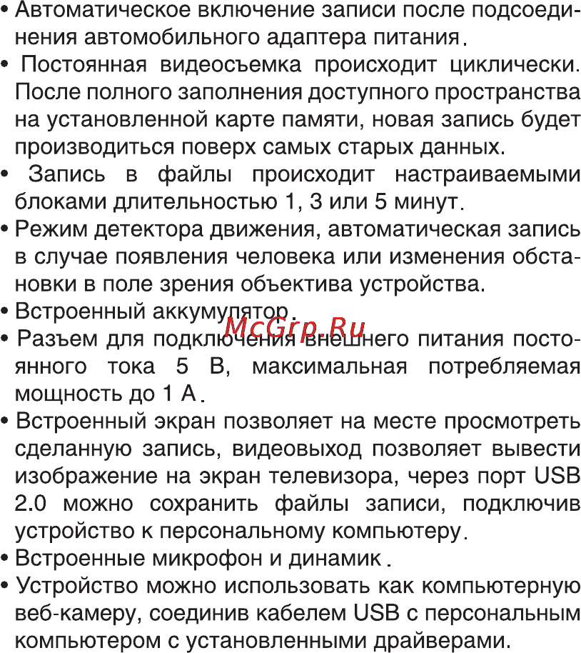 Digma DVR-104 Инструкция по эксплуатации онлайн [7/20] 6204