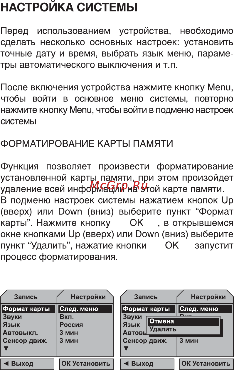 Digma DVR-104 [9/20] Настройка системы