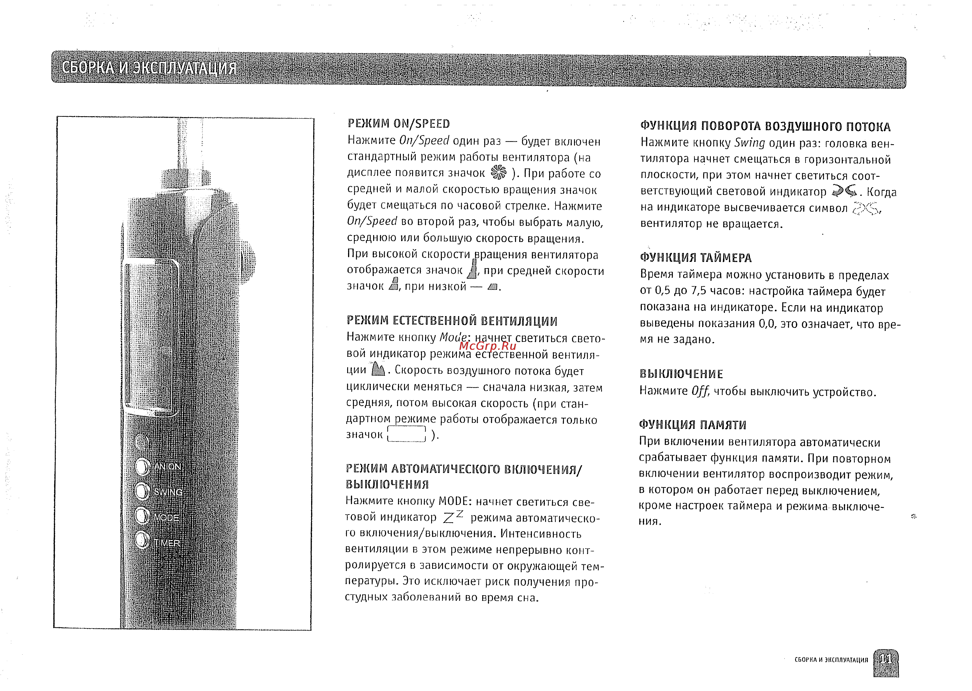 Bork SF TOR 2960 BK [6/11] Сборка и эксплуатация
