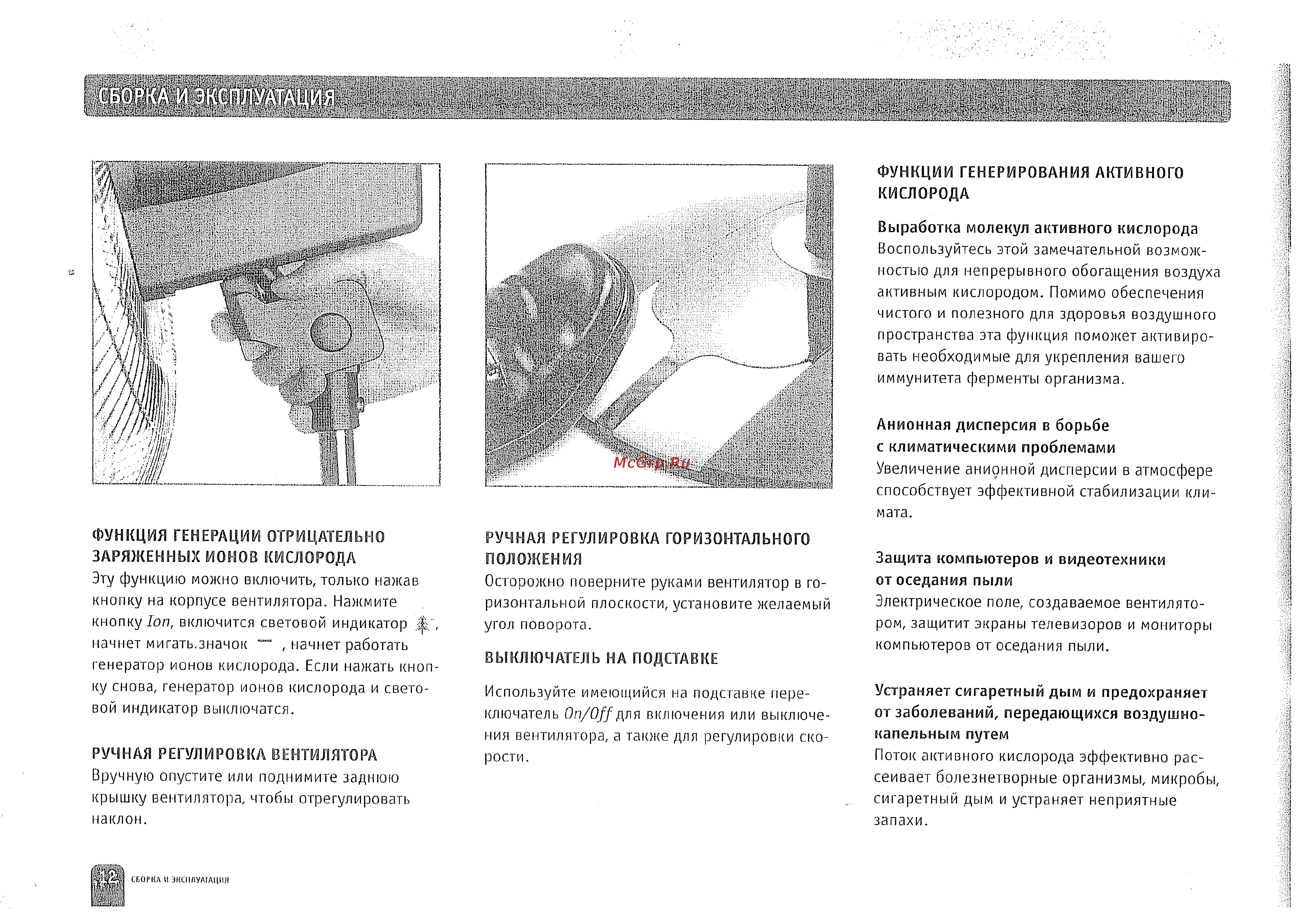 Bork SF TOR 2960 BK [7/11] Сборка и эксплуатация