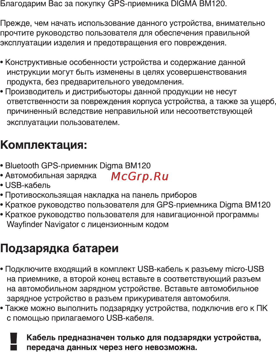 Digma BM120 [2/4] Кабель предназначен только для подзарядки устройства передача данных через него невозможна