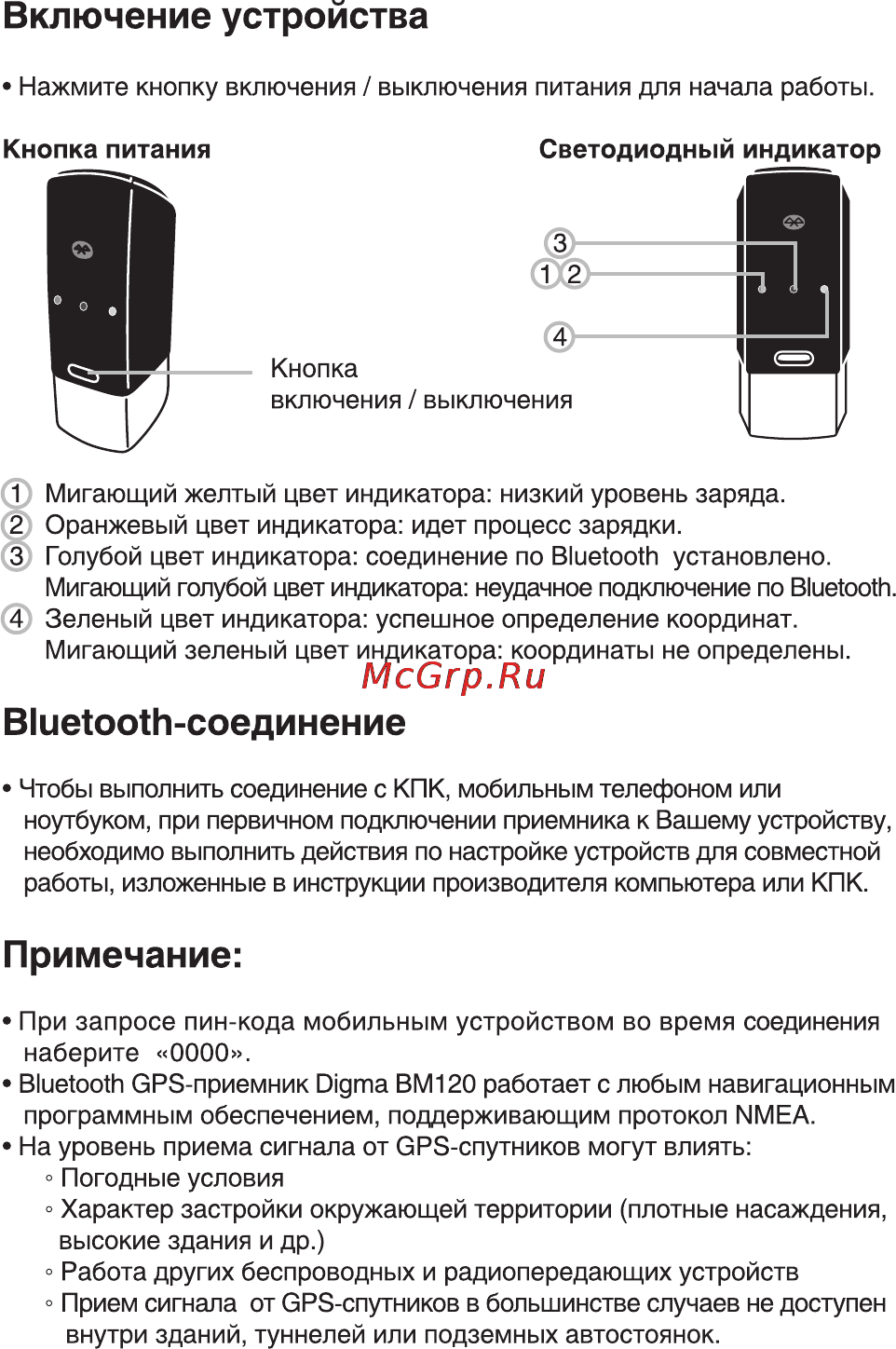 Digma BM120 [3/4] Bluetooth соединение