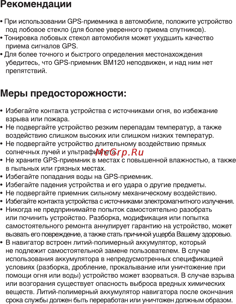 Digma BM120 [4/4] Рекомендации