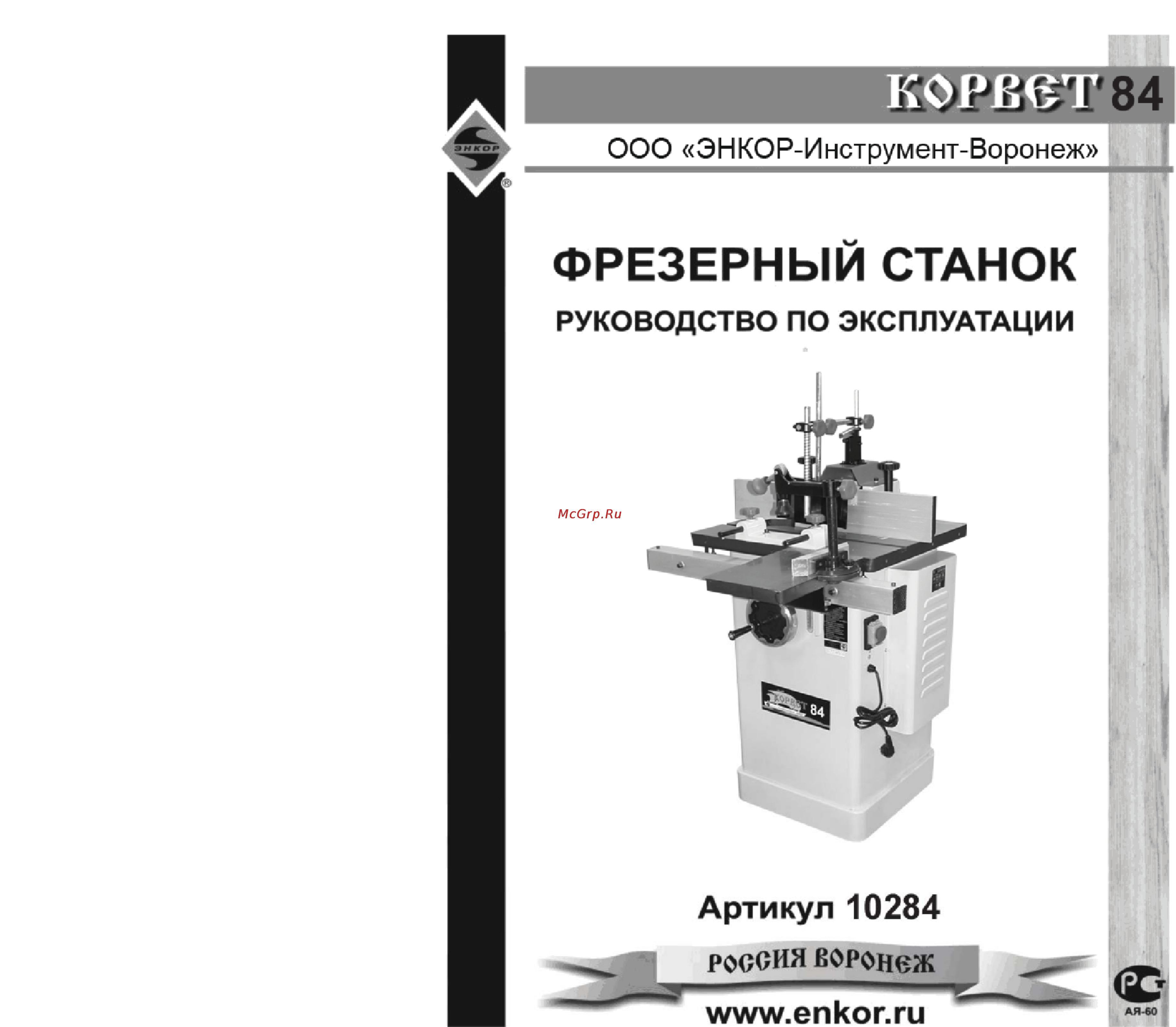 Энкор Корвет-84 10284 Инструкция по эксплуатации онлайн