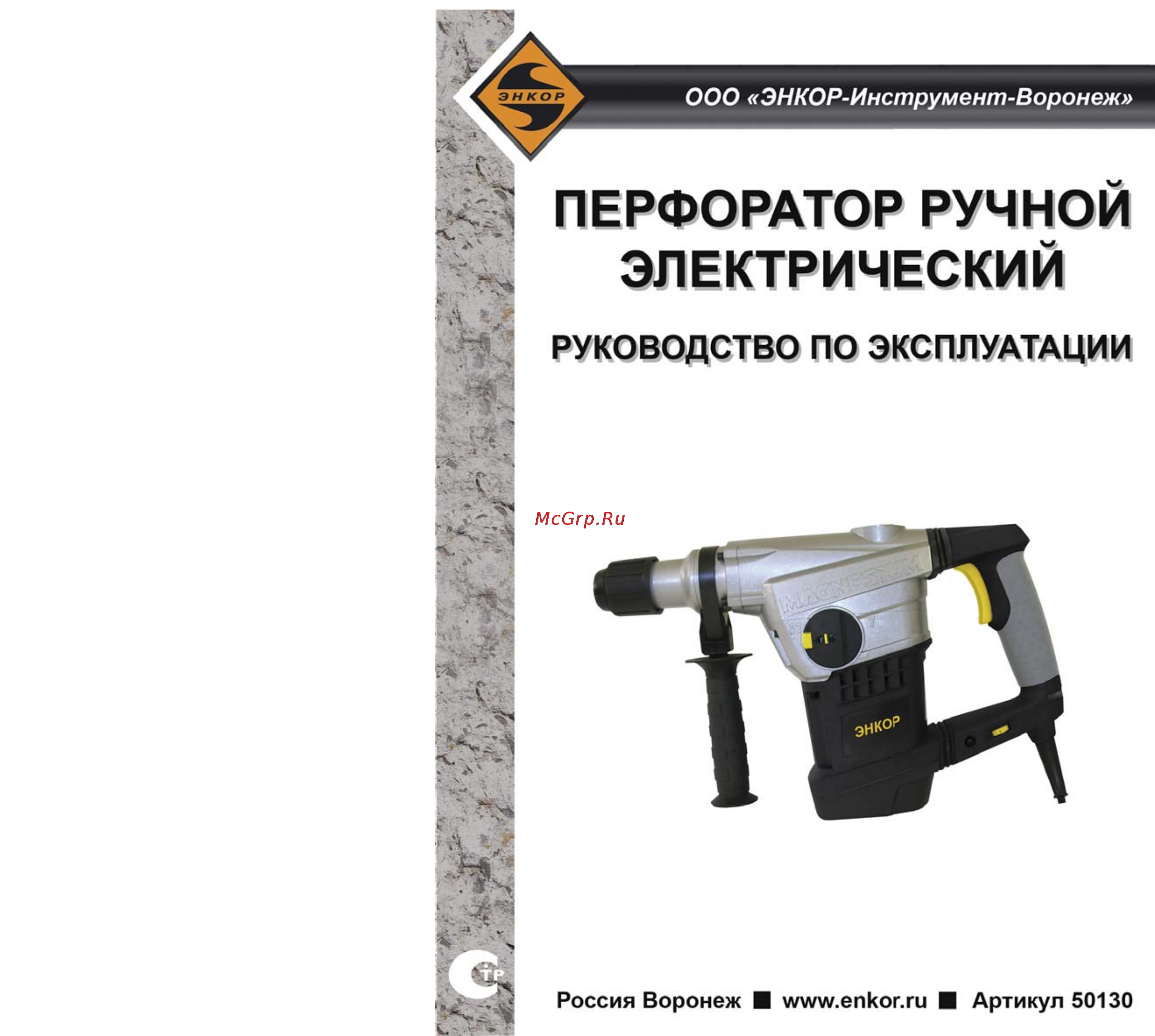 Энкор ПЭ-1250/40Э 1/1 50130 Инструкция по эксплуатации онлайн