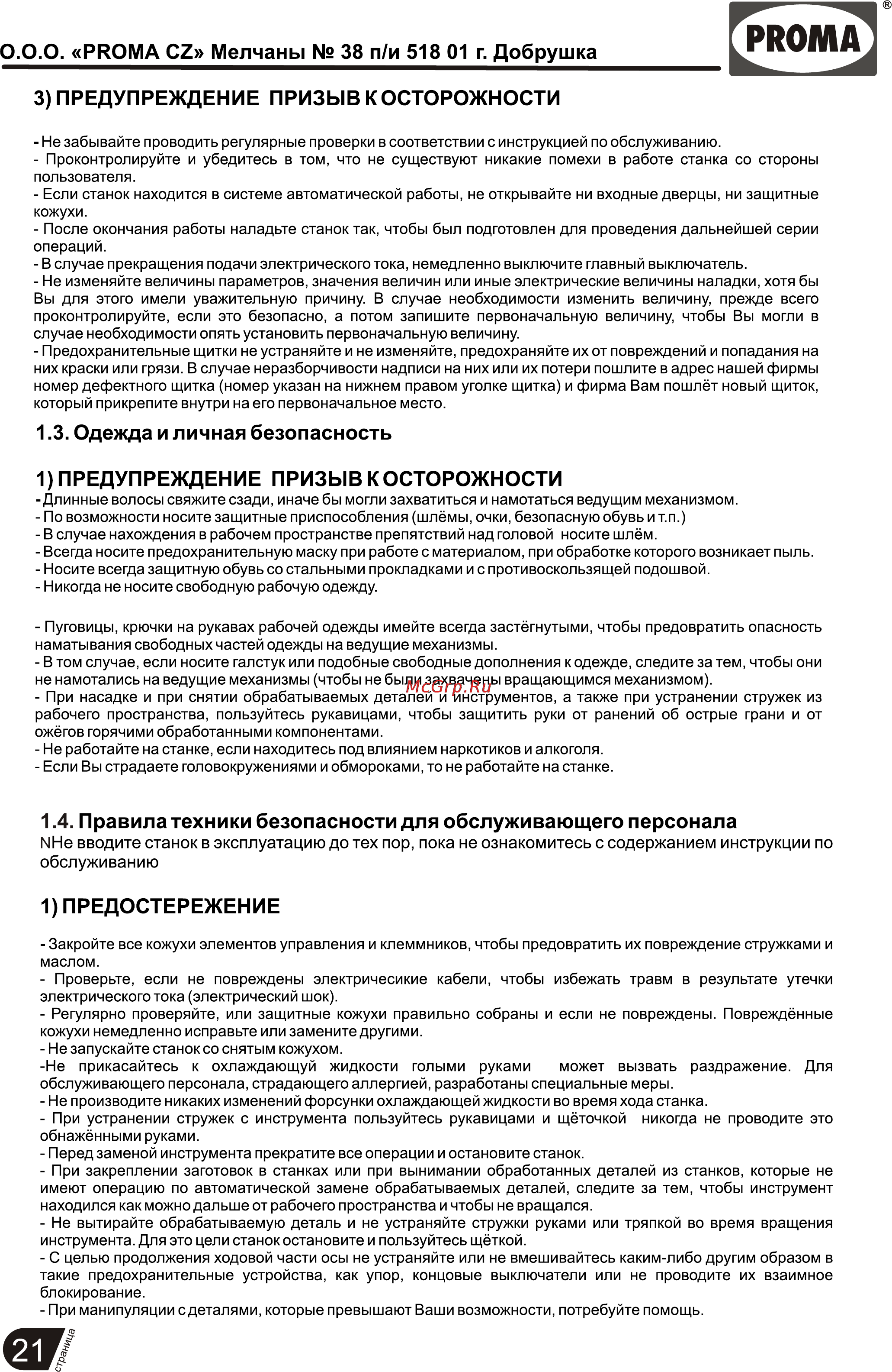 Proma B-1850FP/400 25005051 [22/26] Страница 22