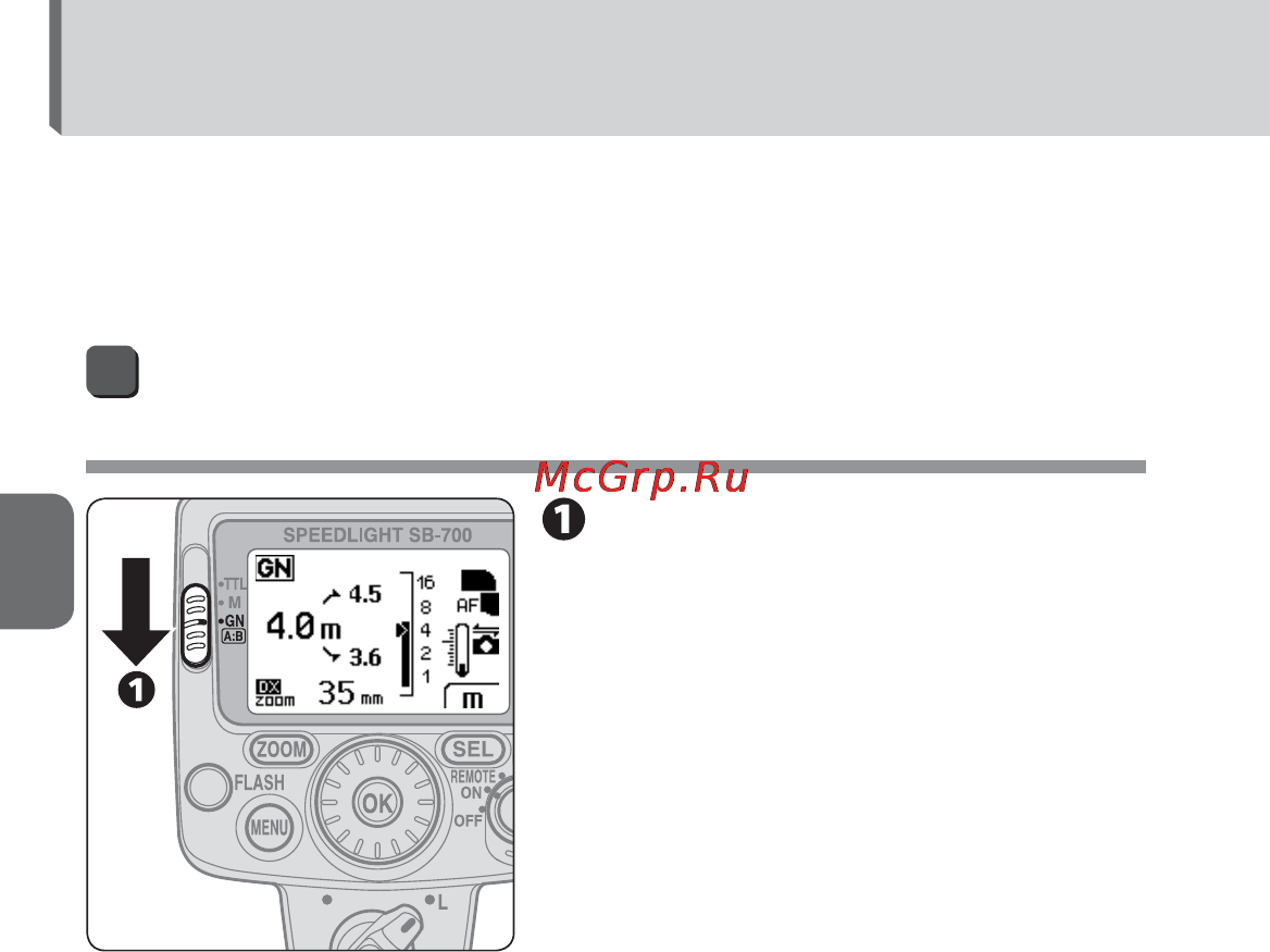 Nikon Speedlite SB-700 [58/164] Режим ручной вспышки с приоритетом расстояния
