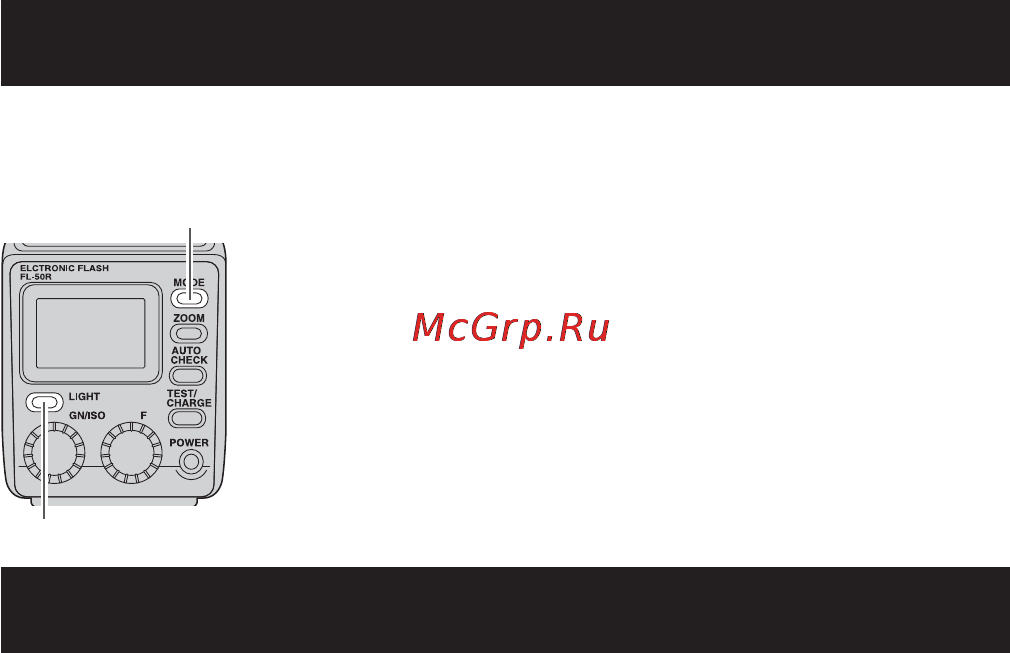 Olympus FL-50R [25/48] Беспроводная вспышка
