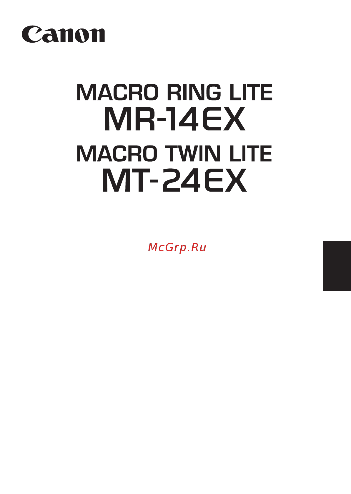 Canon Macro Ring Lite MR-14 EX Инструкция по эксплуатации онлайн