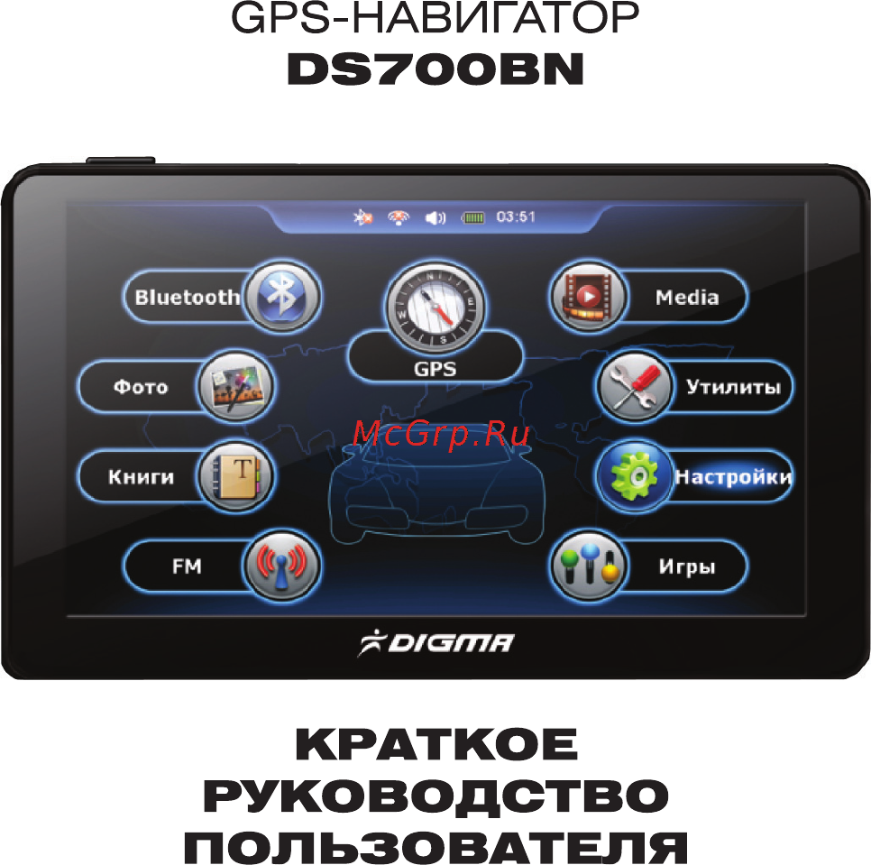 Digma DS700BN Инструкция по эксплуатации онлайн