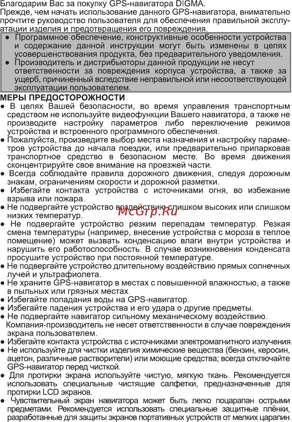 Digma DS700BN [2/4] Меры предосторожности