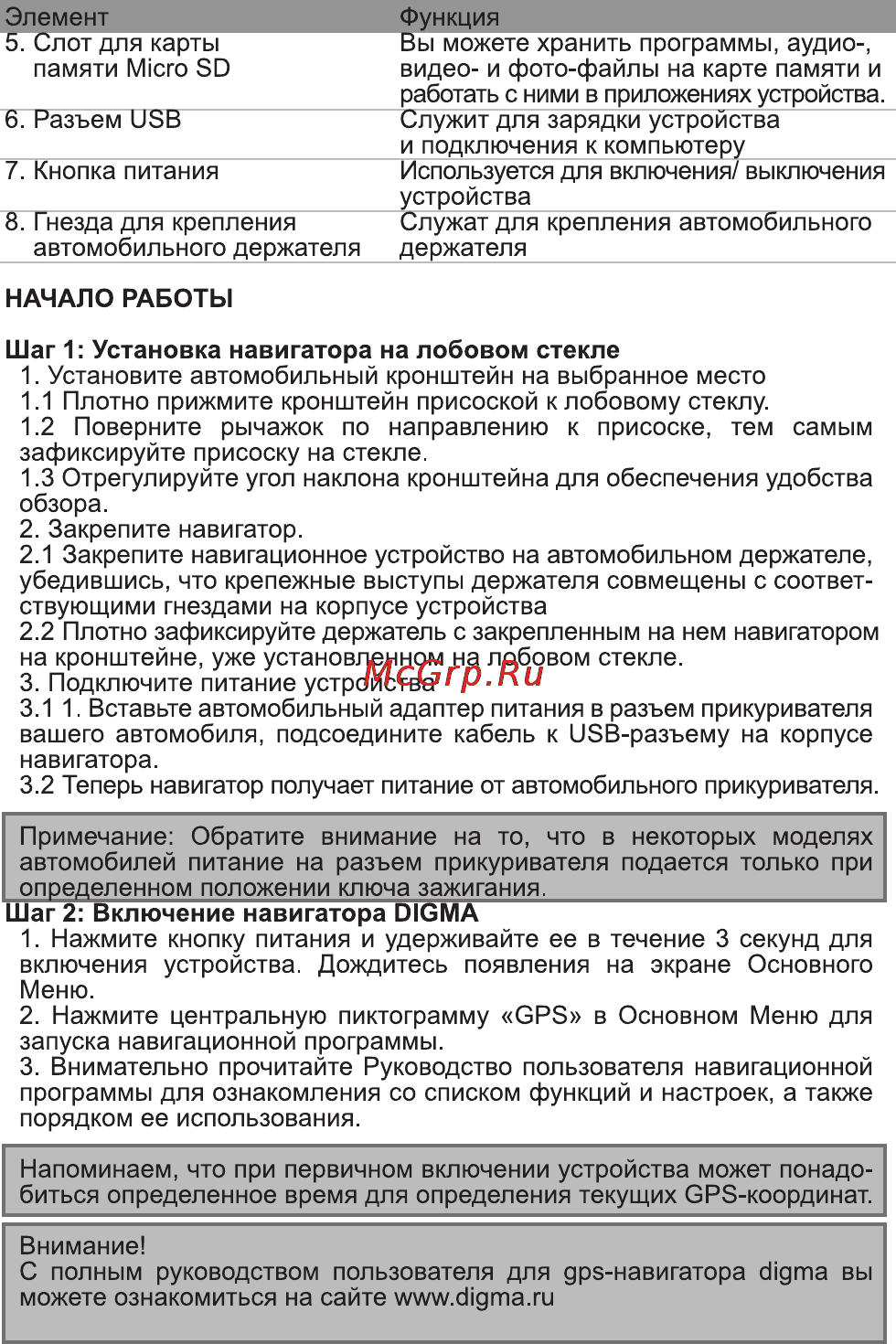 Digma DS700BN [4/4] Шаг 1 установка навигатора на лобовом стекле