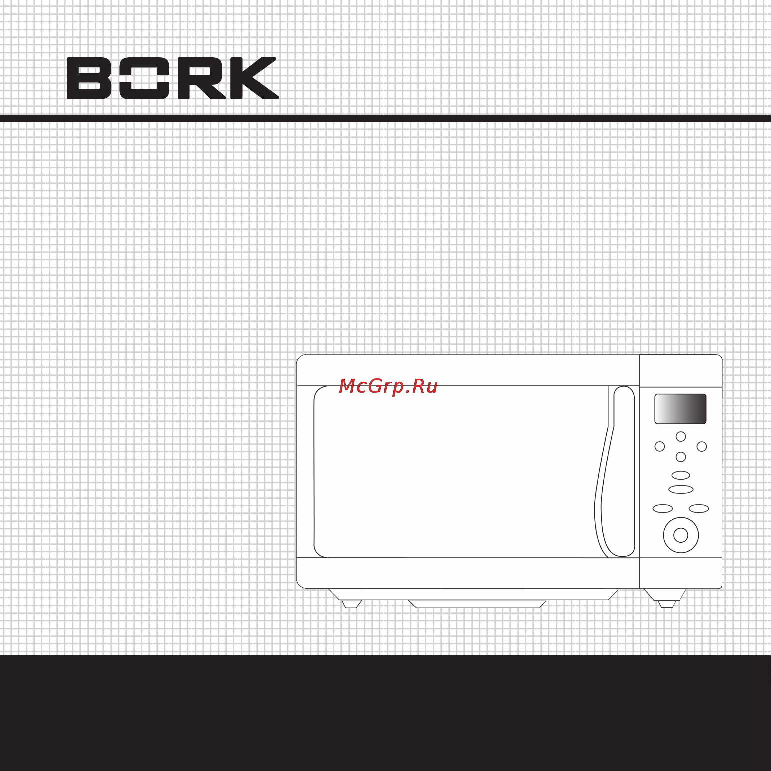 Bork MW IIIEI 2525 IN Инструкция по эксплуатации онлайн