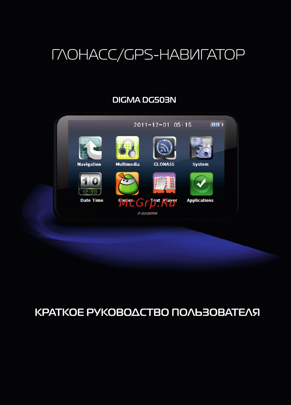 Digma DG503N Инструкция по эксплуатации онлайн