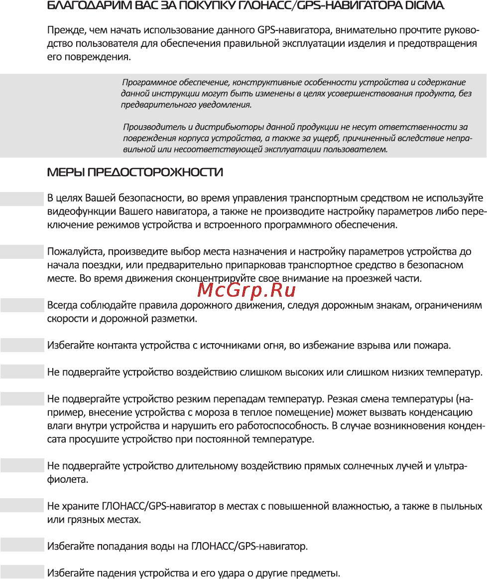 Digma DG503N Инструкция по эксплуатации онлайн [2/8] 6350