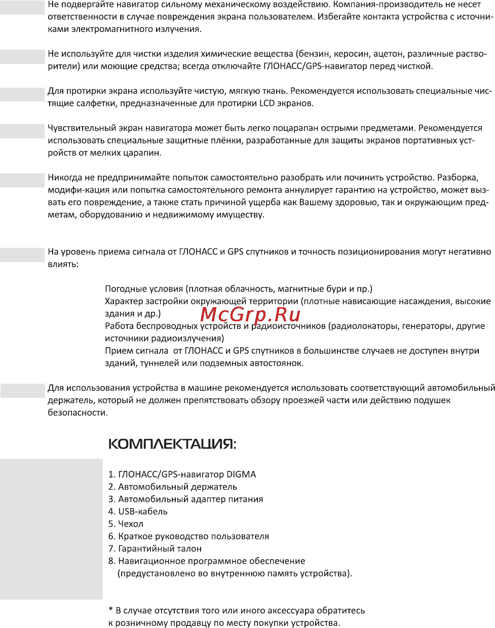 Digma DG503N ГЛОНАСС [3/8] Комплектация