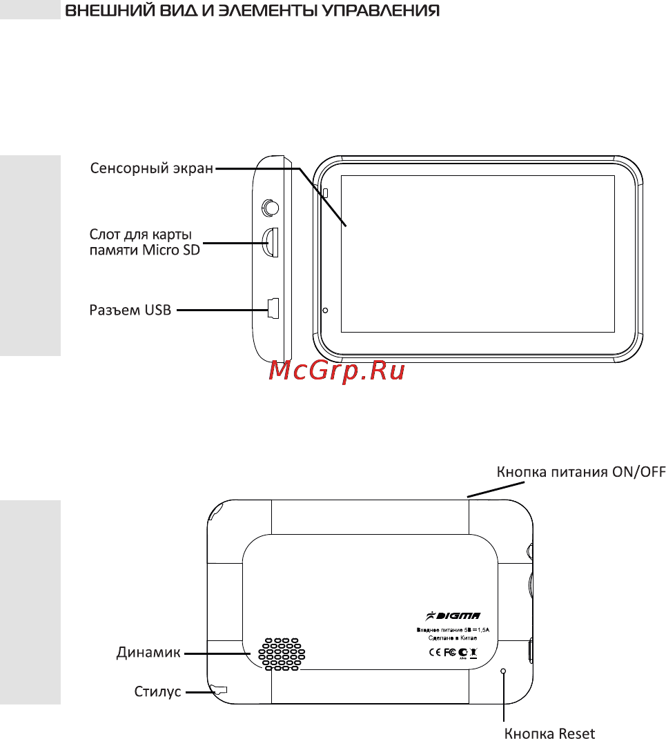 Digma DG503N Инструкция по эксплуатации онлайн [4/8] 6350