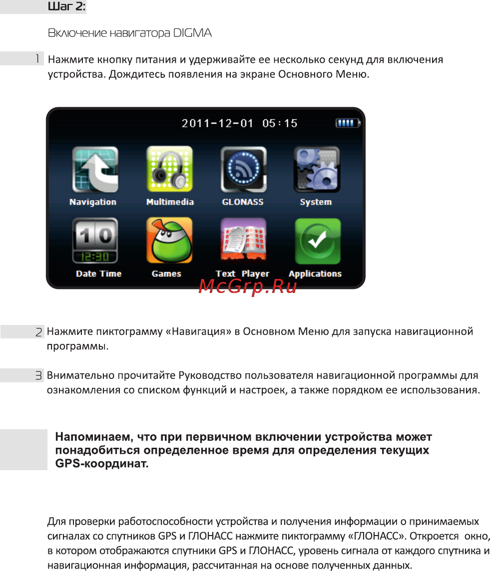 Digma DG503N [6/8] Включение навигатора оюма