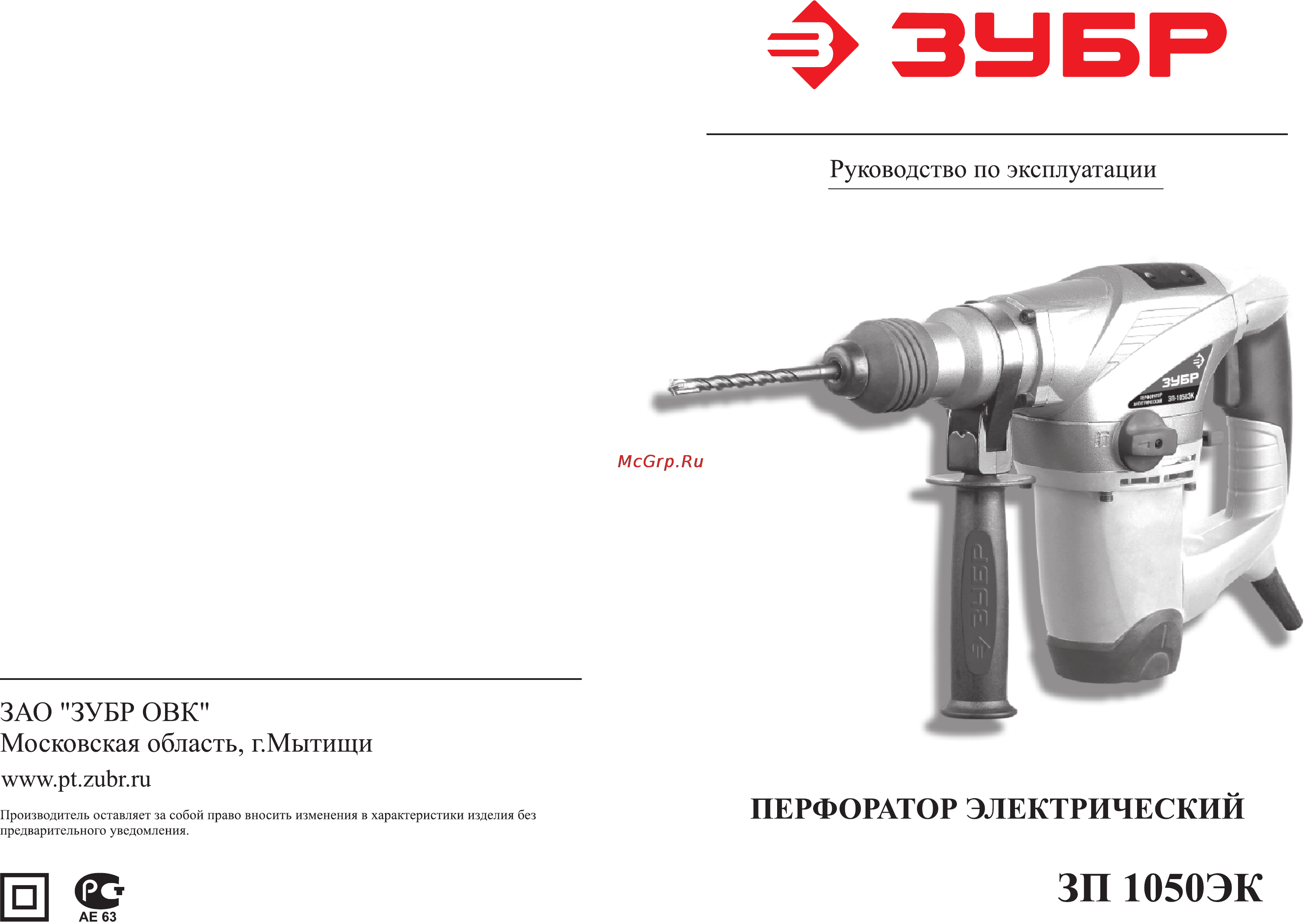 Зубр ЗП-1050ЭК Инструкция по эксплуатации онлайн