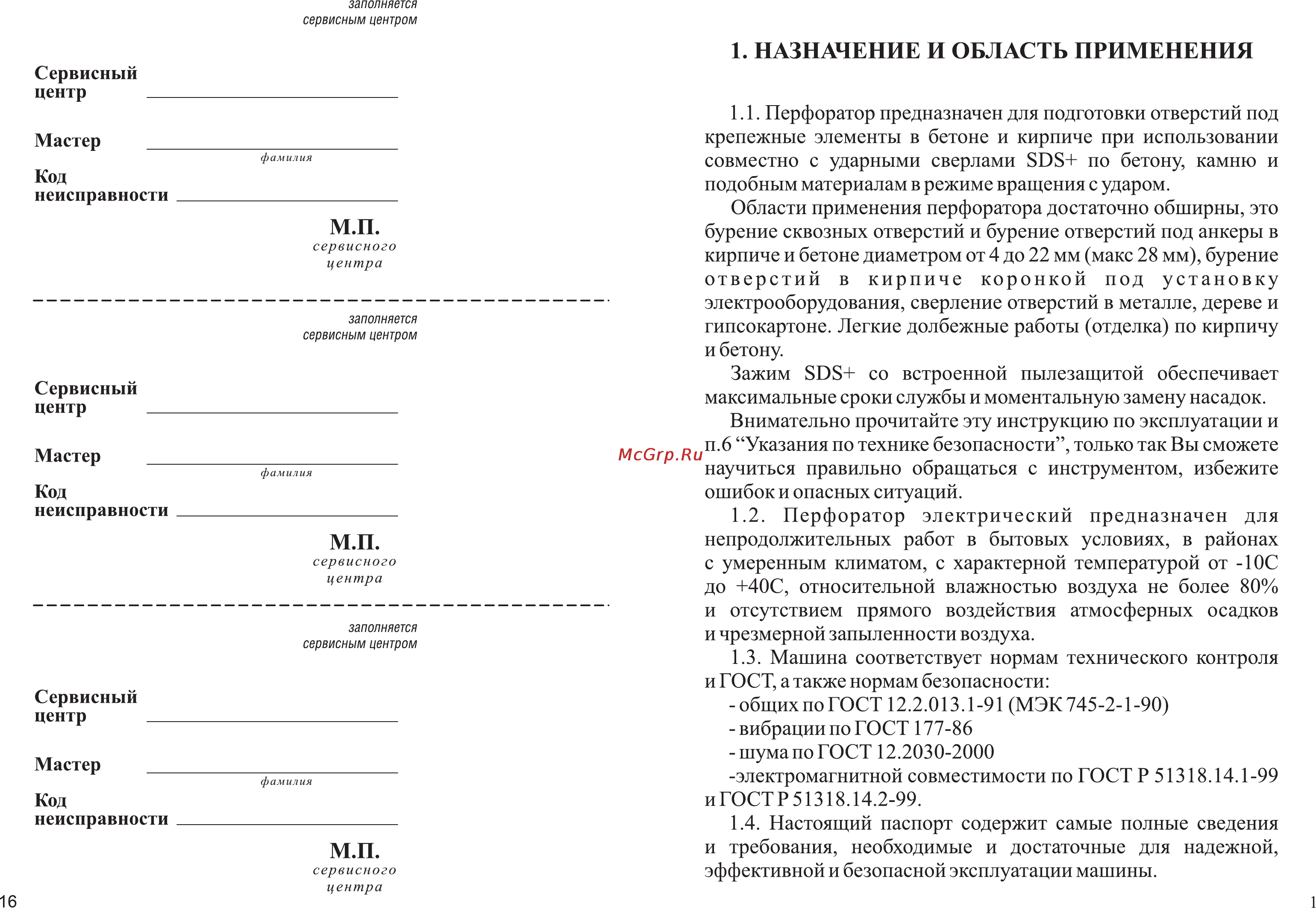 Зубр ЗП-1050ЭК [3/10] Назначение и область применения