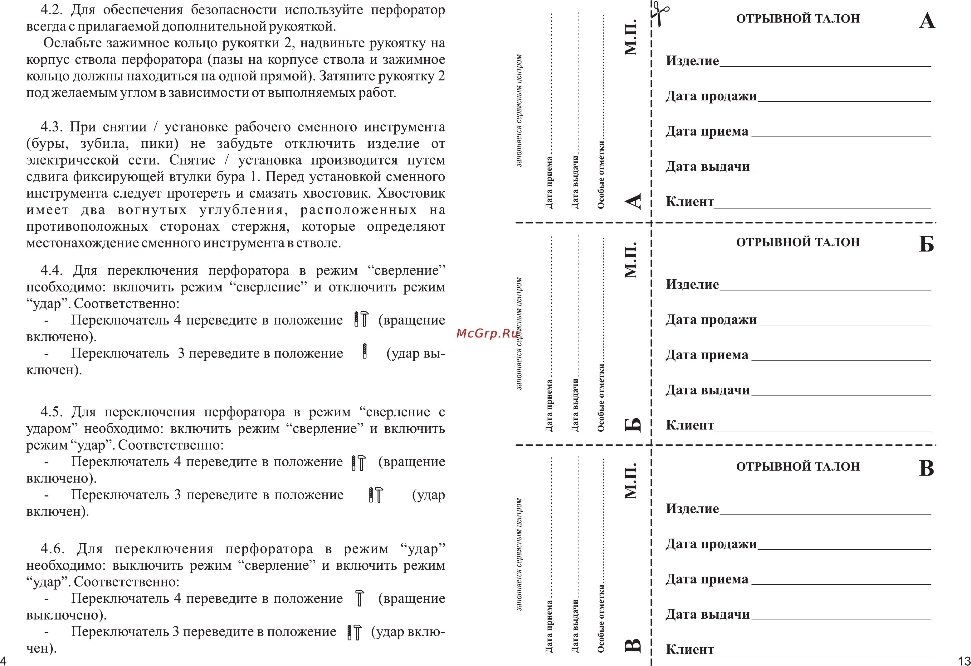 Зубр ЗП-1050ЭК Инструкция по эксплуатации онлайн [6/10] 6352
