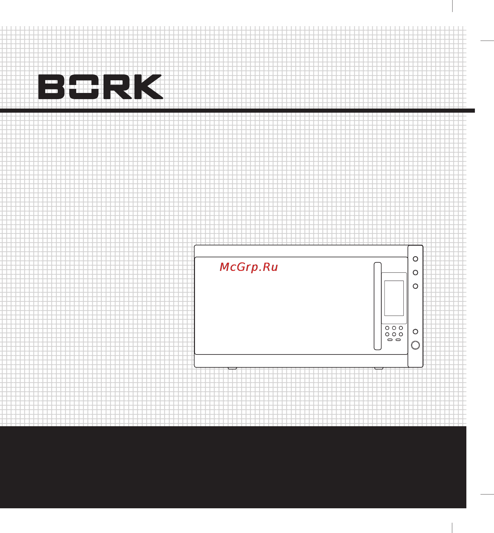 Bork MW IIEI 4930 IN Инструкция по эксплуатации онлайн