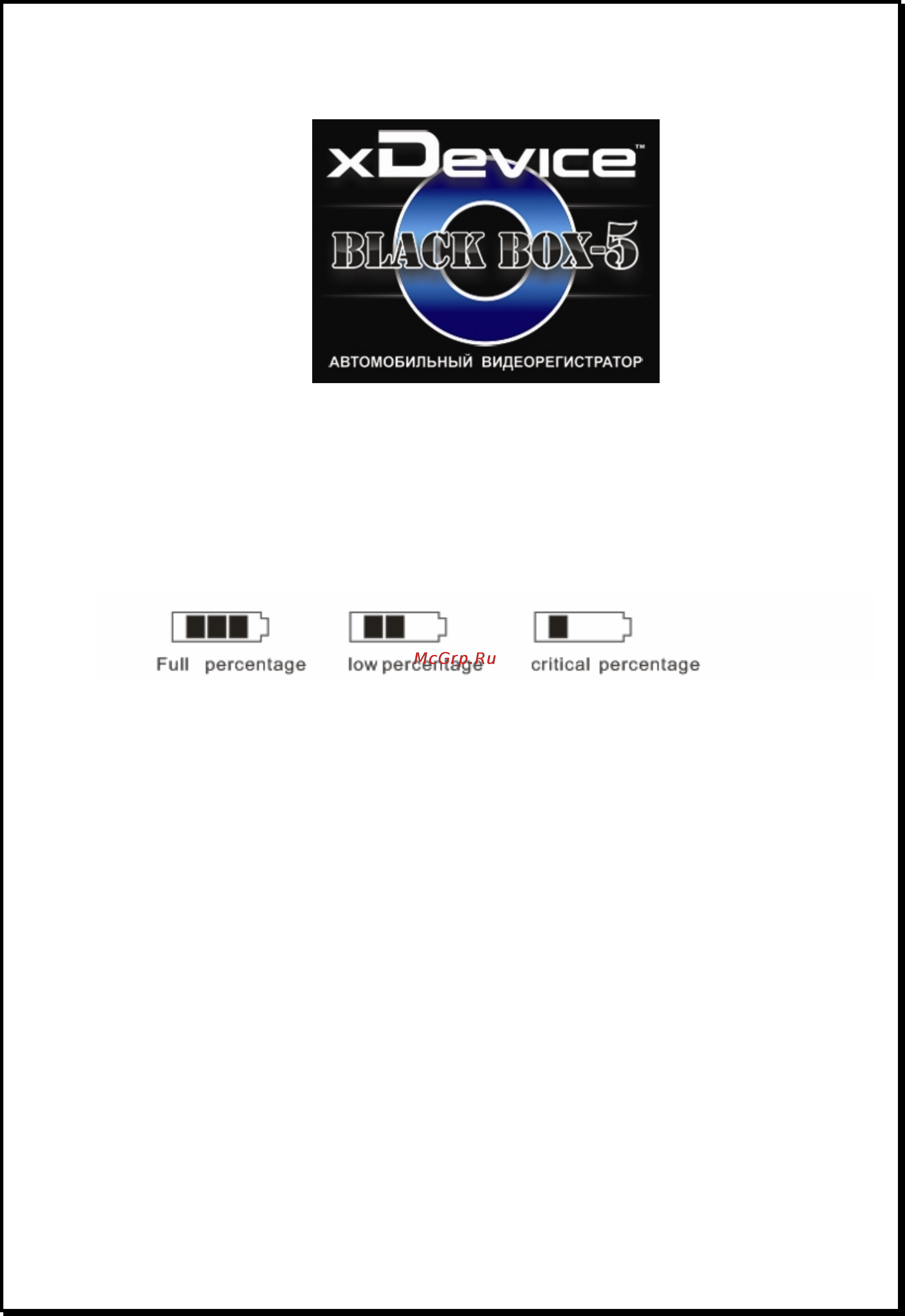 Xdevice BlackBox-5 [13/44] Питание