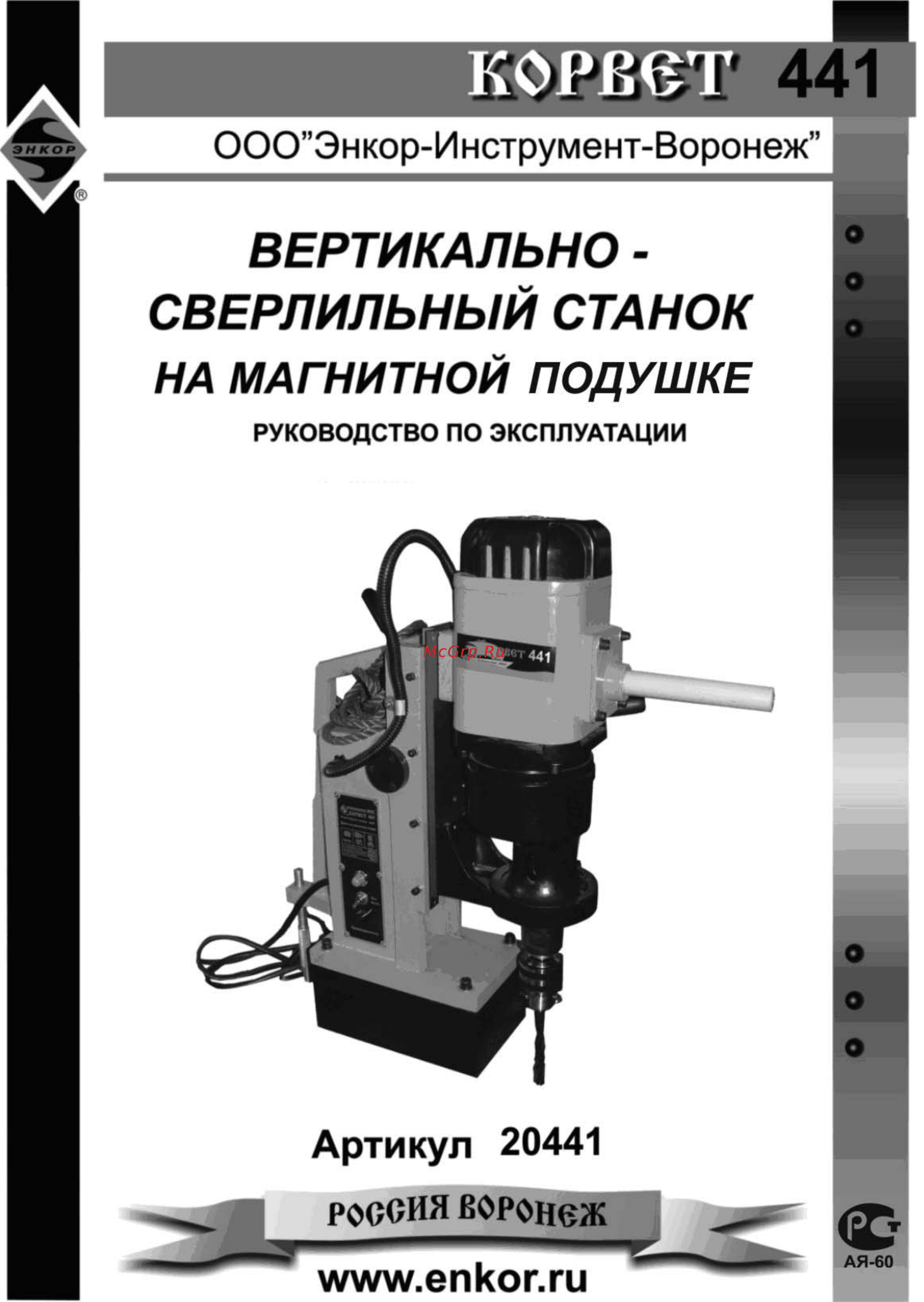 Энкор Корвет-441 20441 Инструкция по эксплуатации онлайн