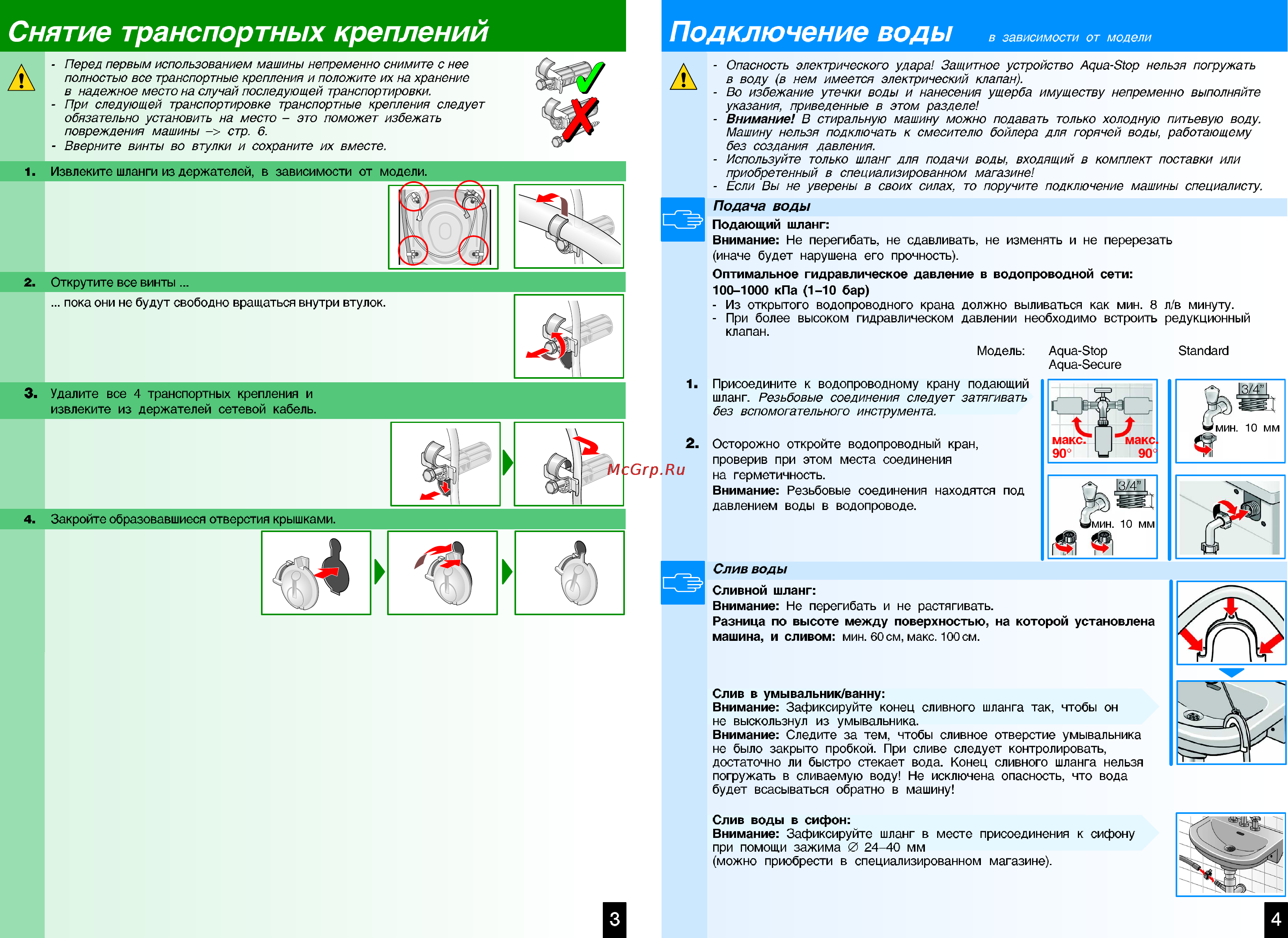 Bosch WLX 20363OE [12/14] Снятие транспортных креплений воды