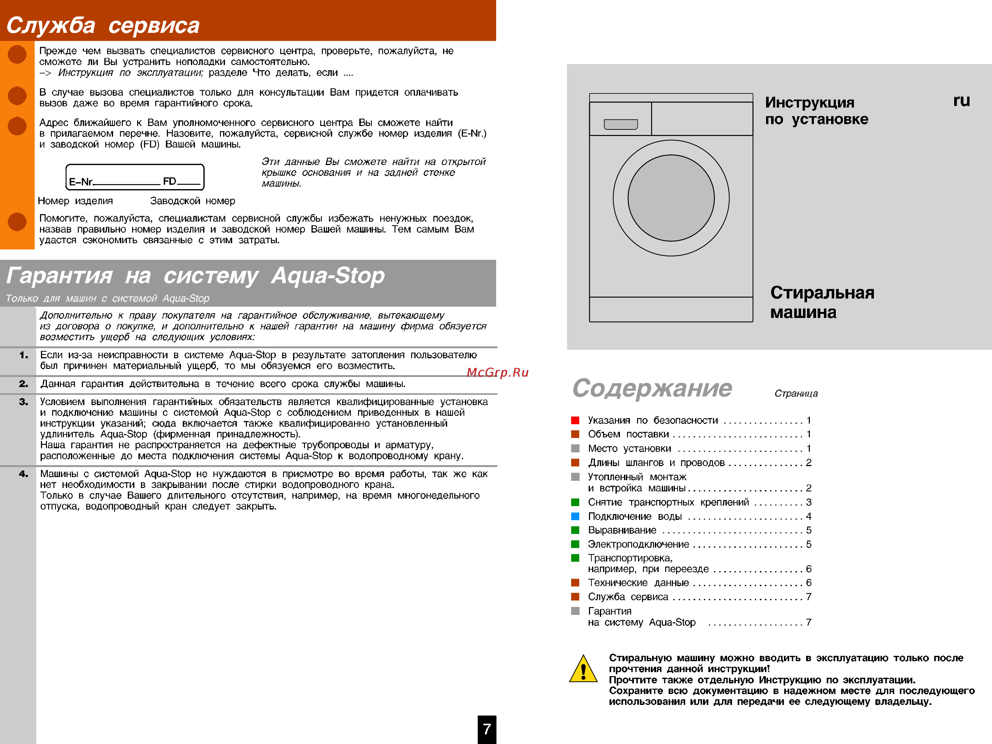 Bosch WLX 20363OE [14/14] Гарантия на систему aqua stop