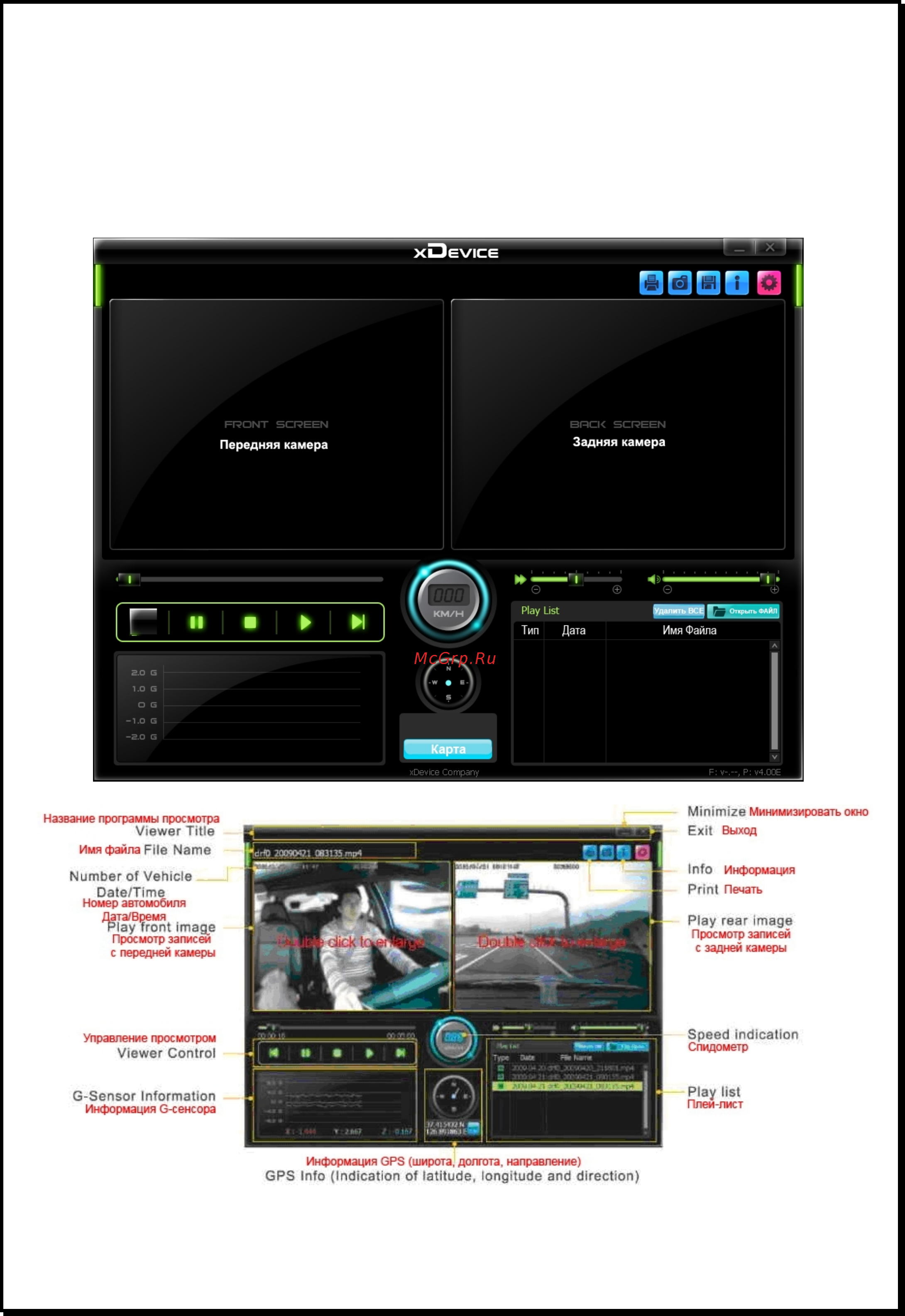 Xdevice BlackBox-3 [19/32] Программа для просмотра записей