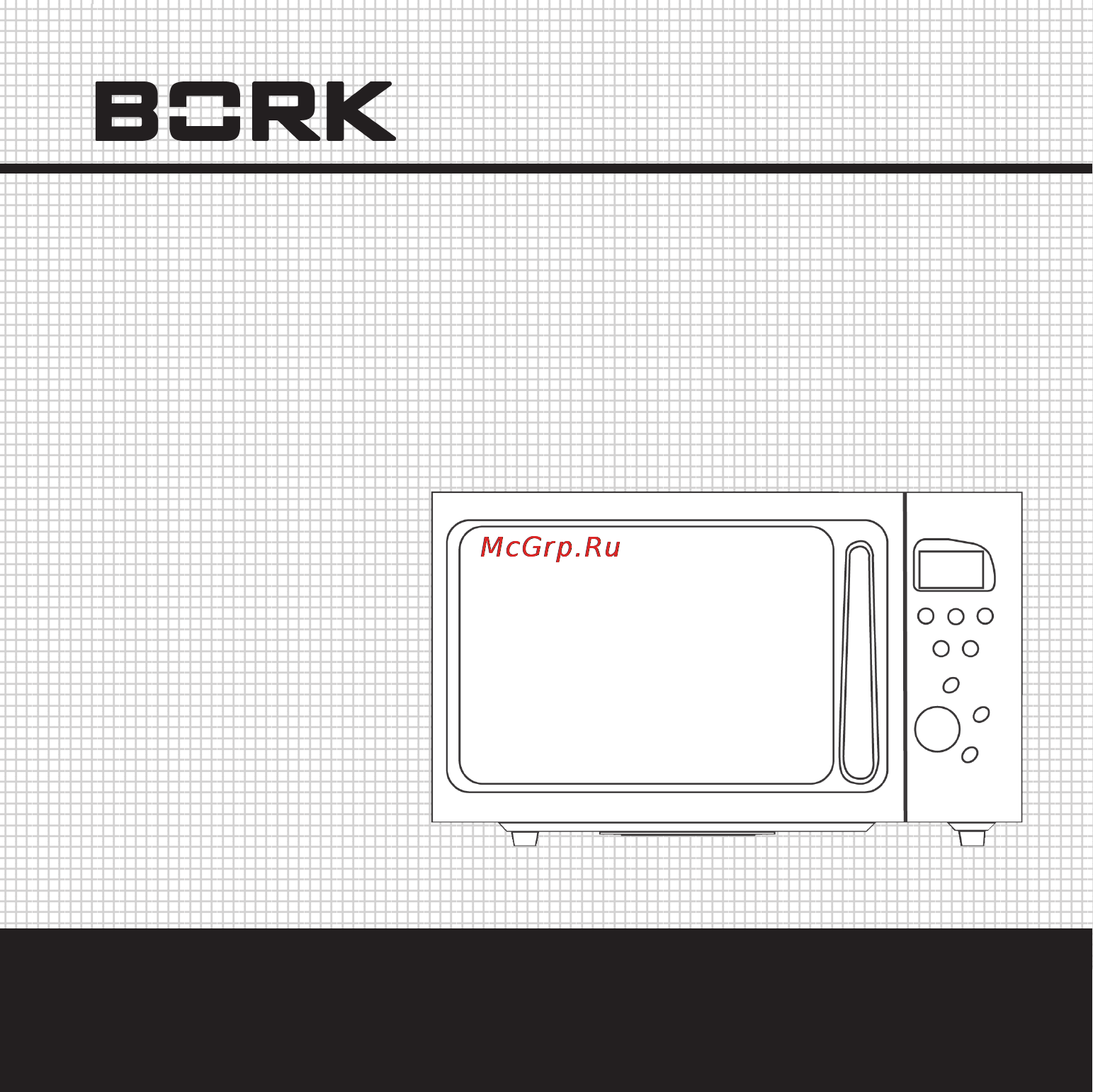 Bork MW IIEI 2323 IN Инструкция по эксплуатации онлайн