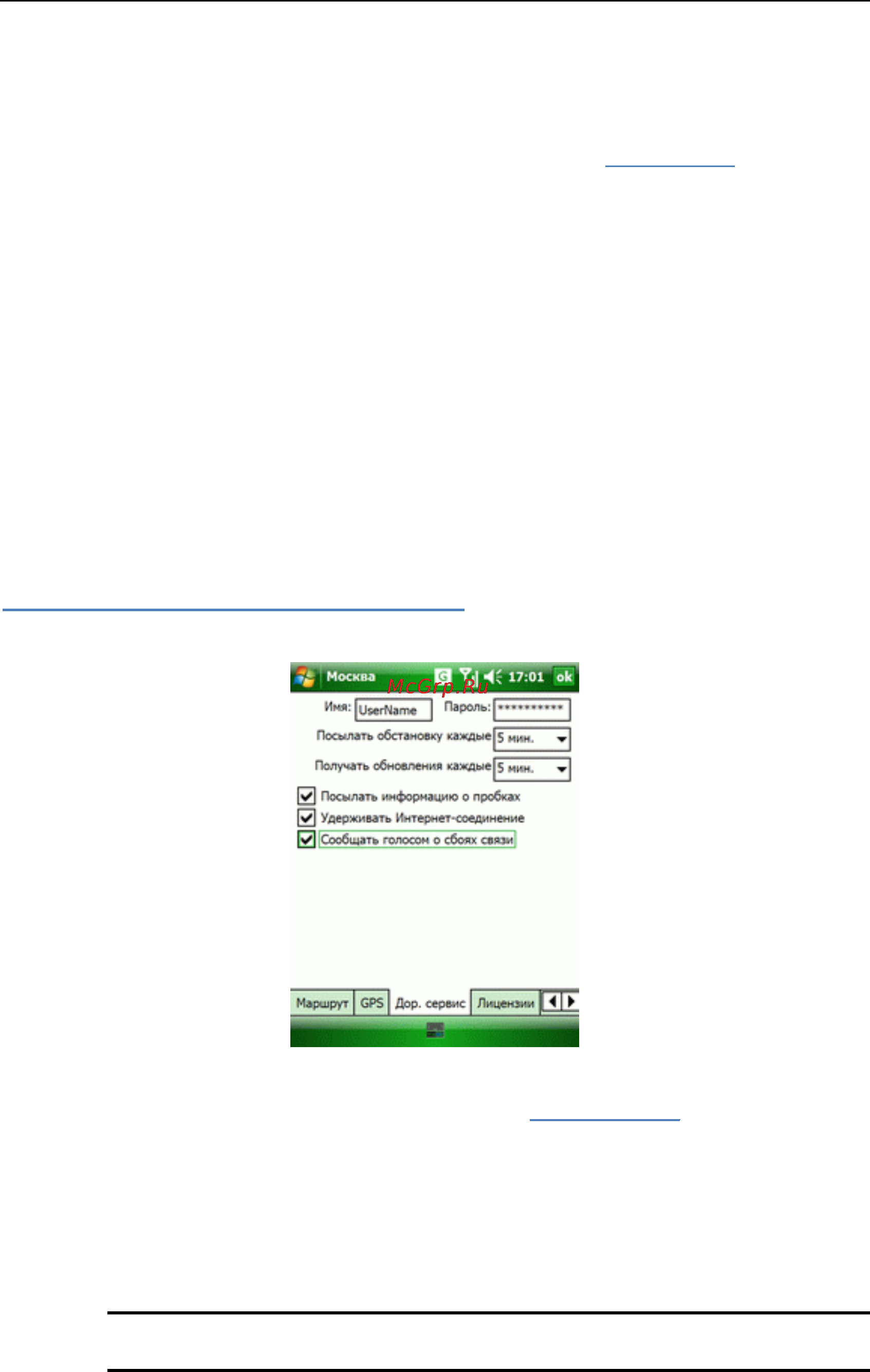 Xdevice x1 [177/208] Дорожный сервис