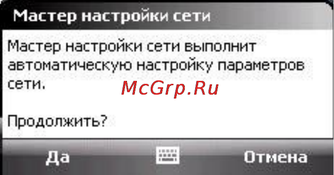 Xdevice x1 [51/208] Мастер настройки сети