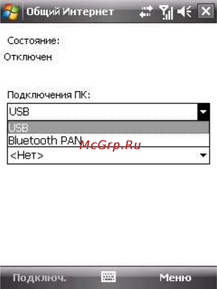 Xdevice x1 [60/208] Использование коммуникатора в качестве модема bluetooth