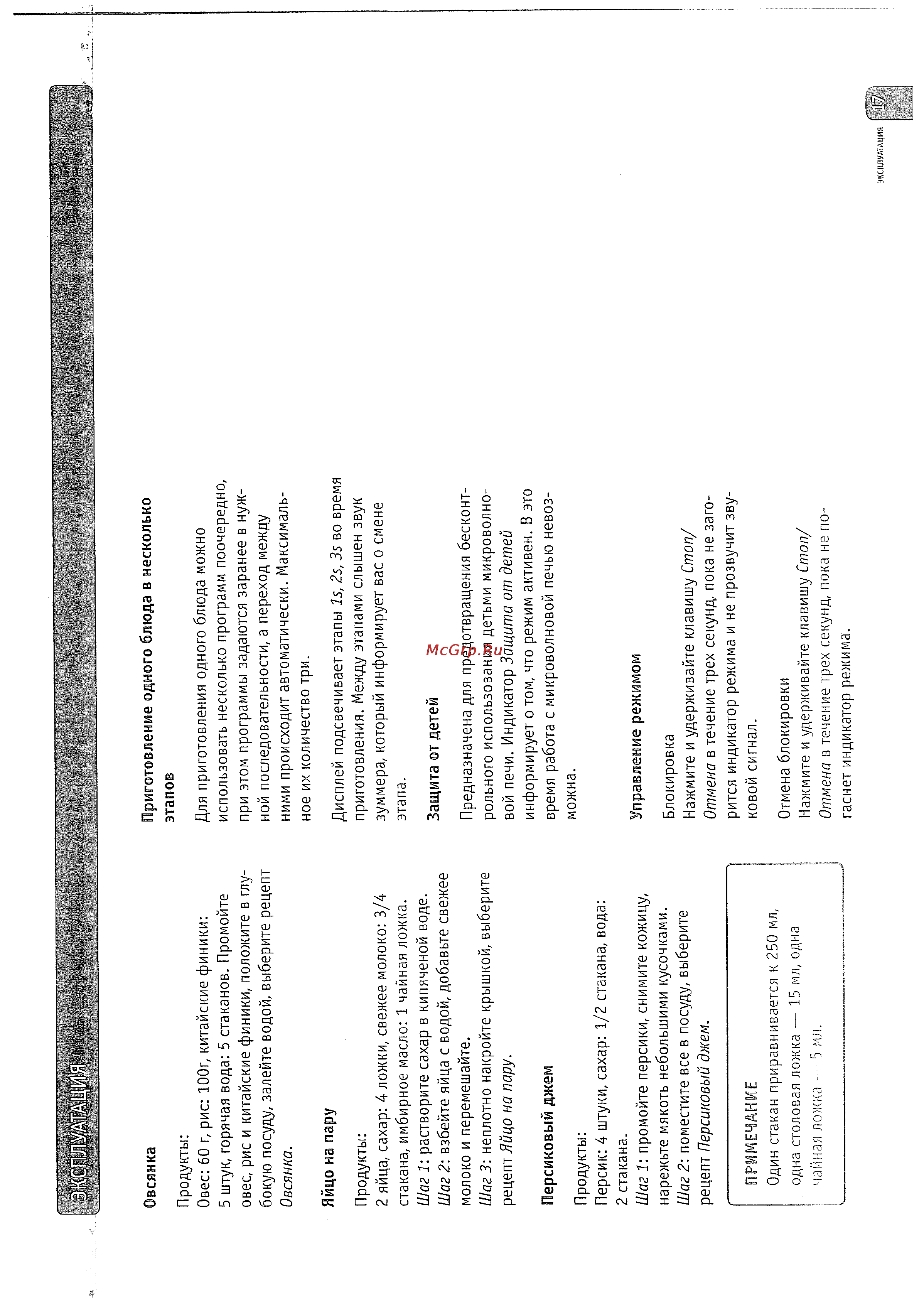 Bork MW IEI 5618 SI Инструкция по эксплуатации онлайн [15/22] 6434