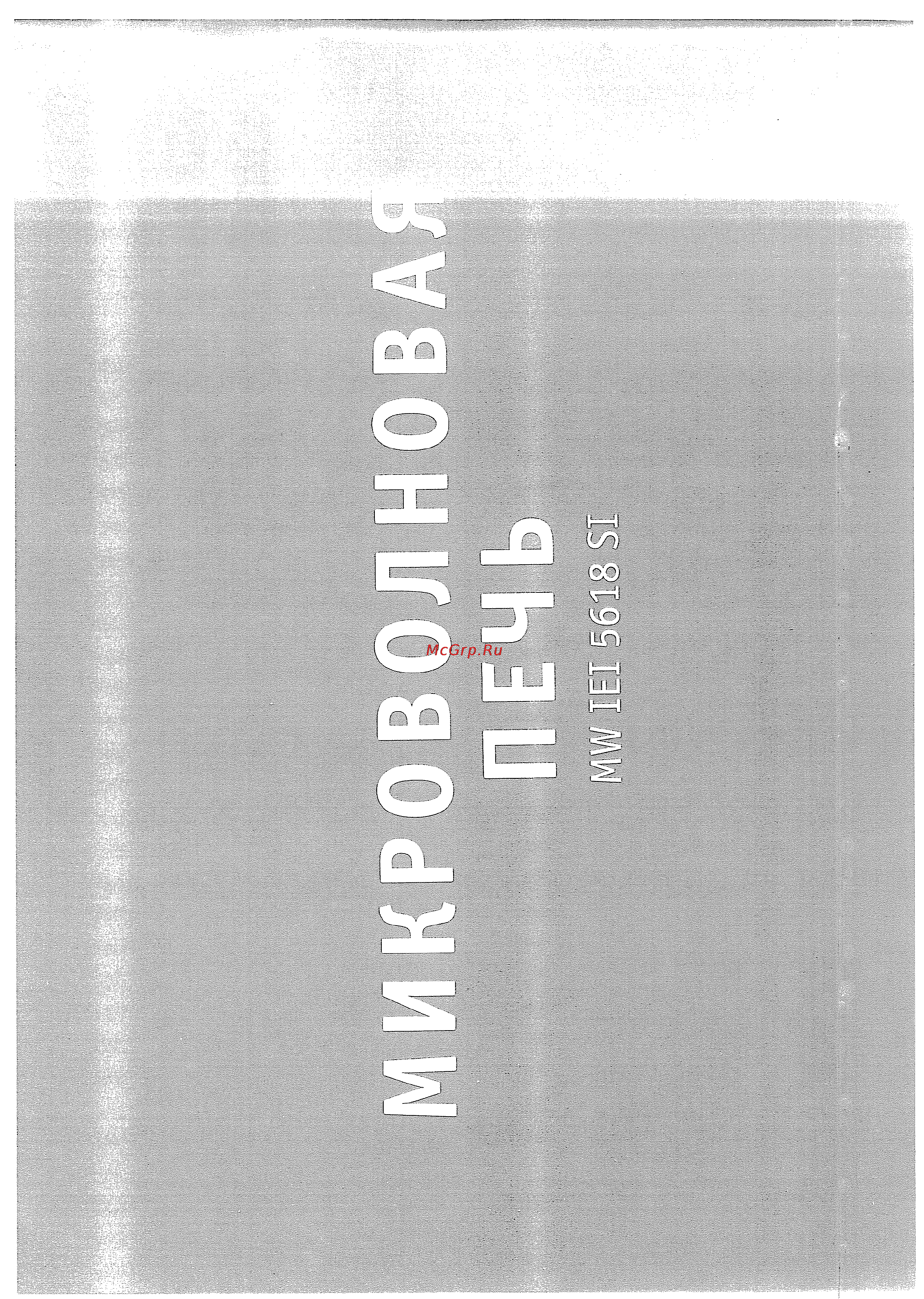 Bork MW IEI 5618 SI Инструкция по эксплуатации онлайн [2/22] 6434