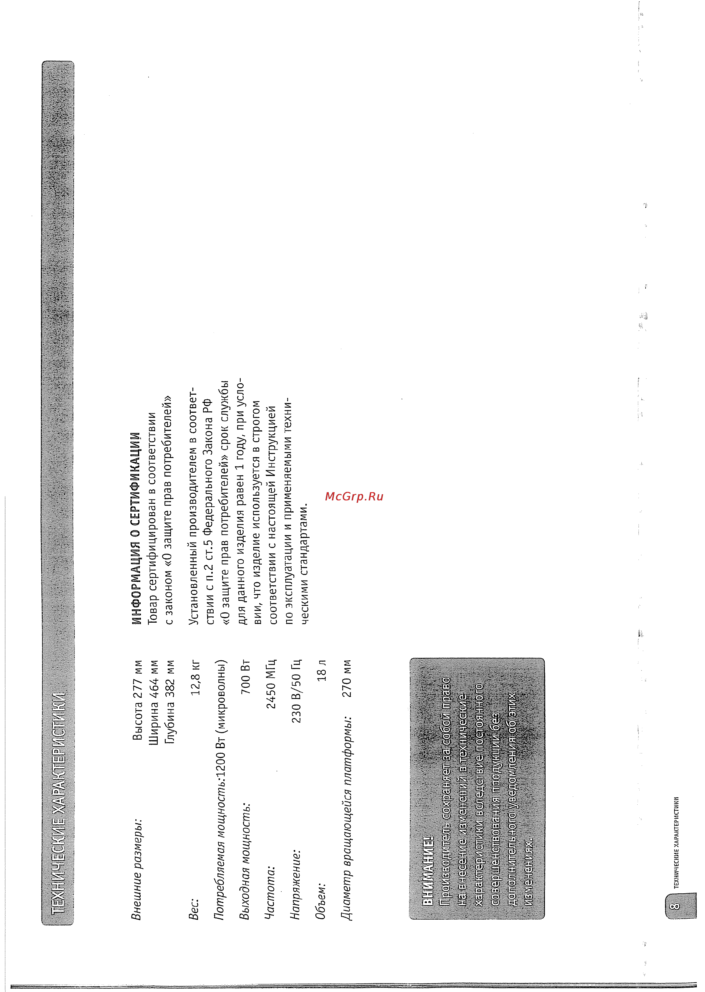 Bork MW IEI 5618 SI Инструкция по эксплуатации онлайн [8/22] 6434