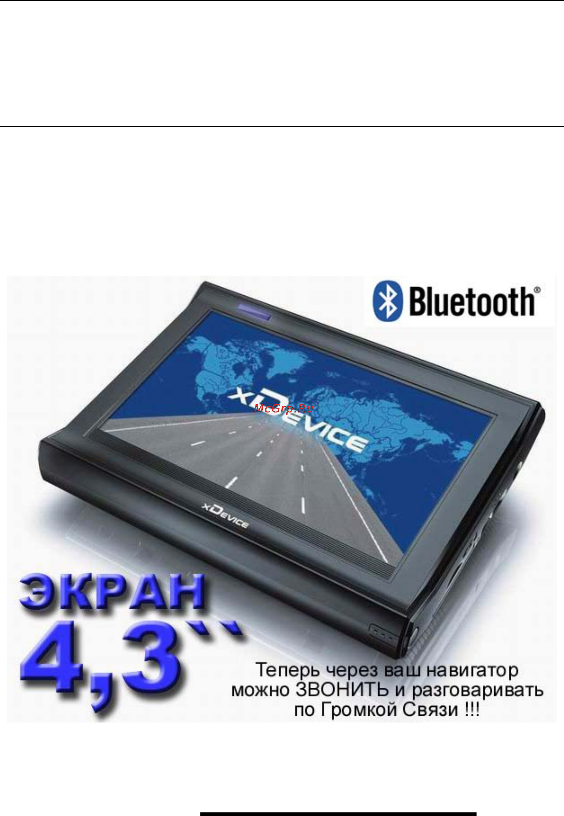 Xdevice microMAP-6027B Инструкция по эксплуатации онлайн