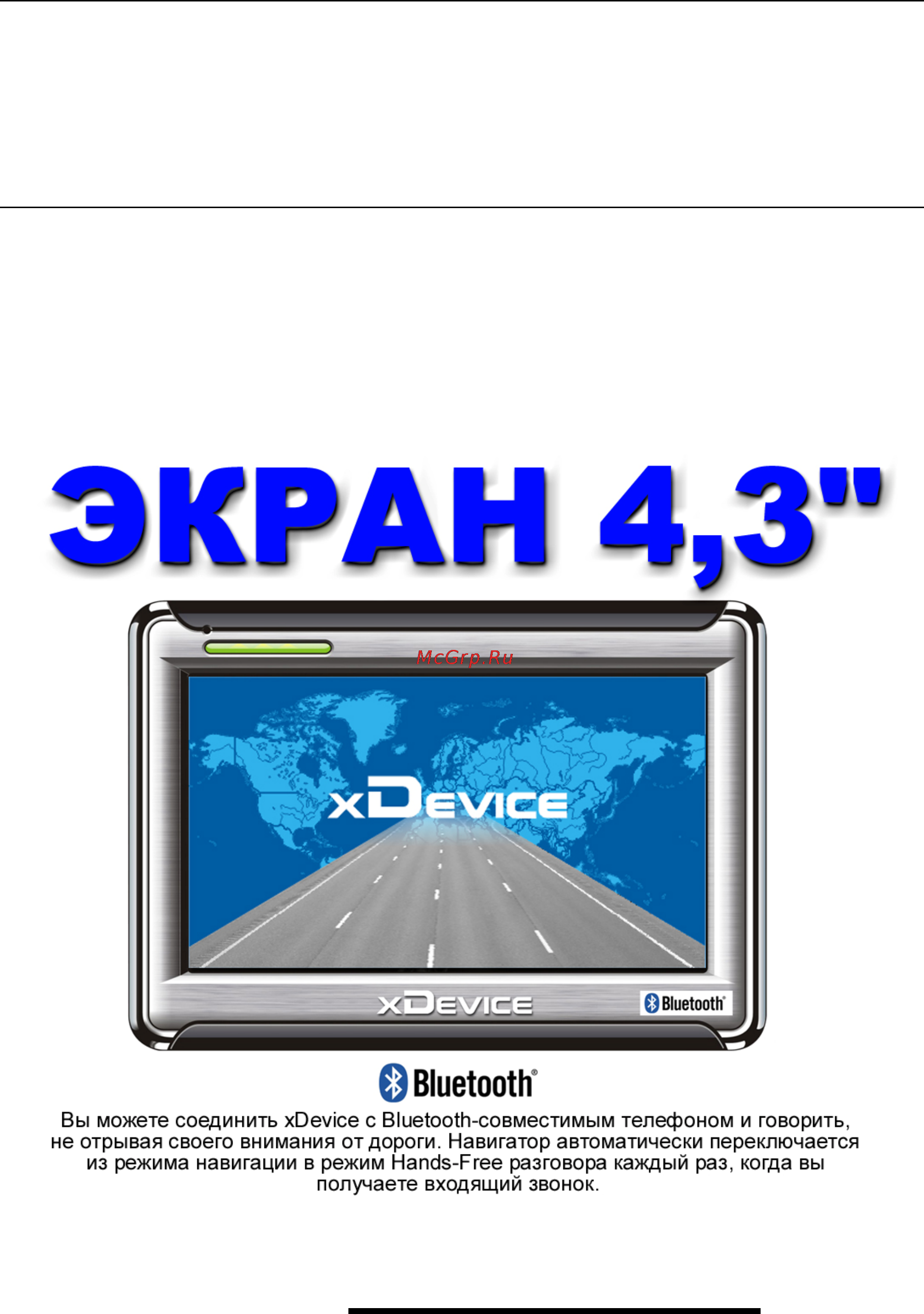 Xdevice microMAP-6032 Инструкция по эксплуатации онлайн