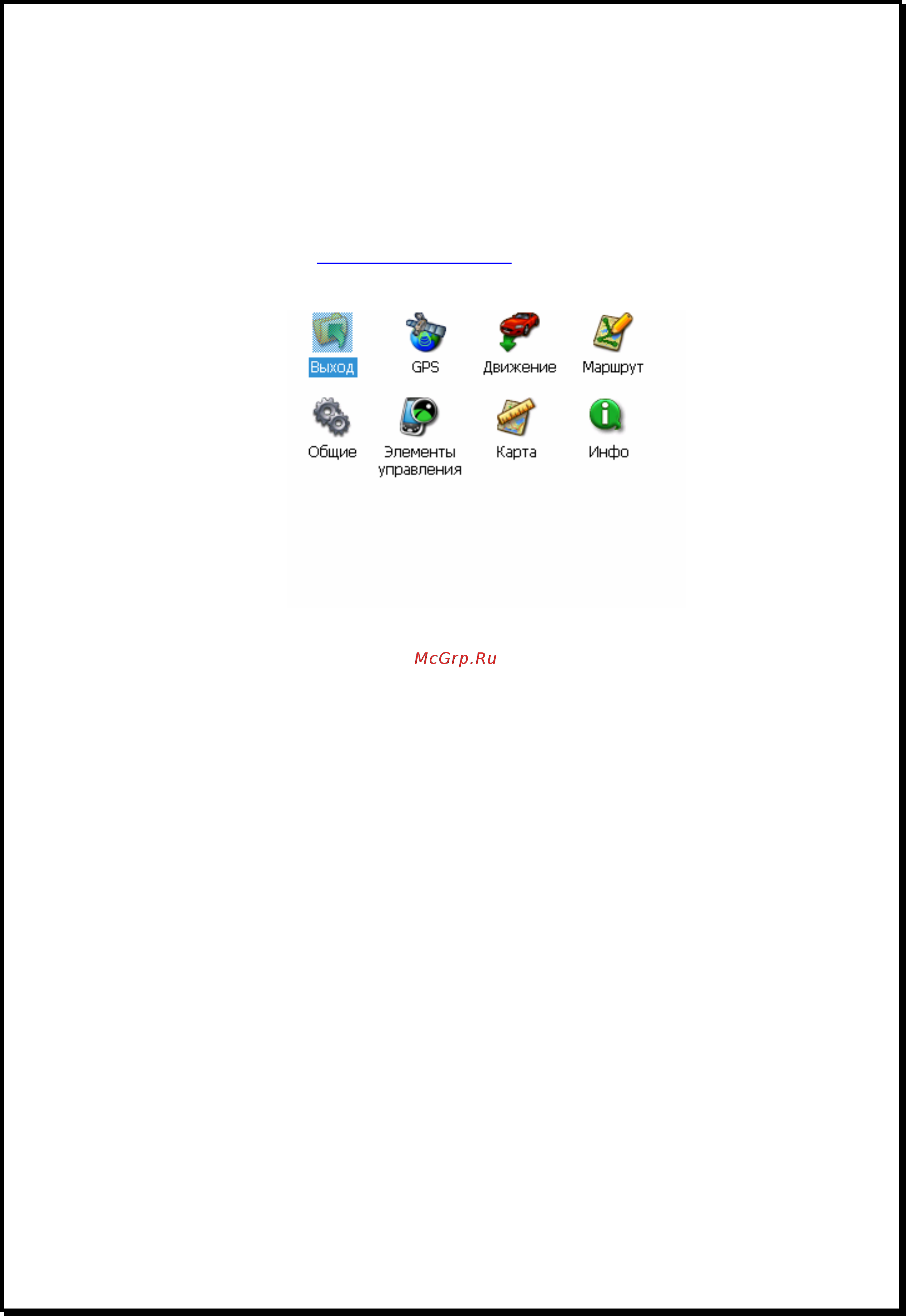 Xdevice microMAP-4330B [62/81] Выход