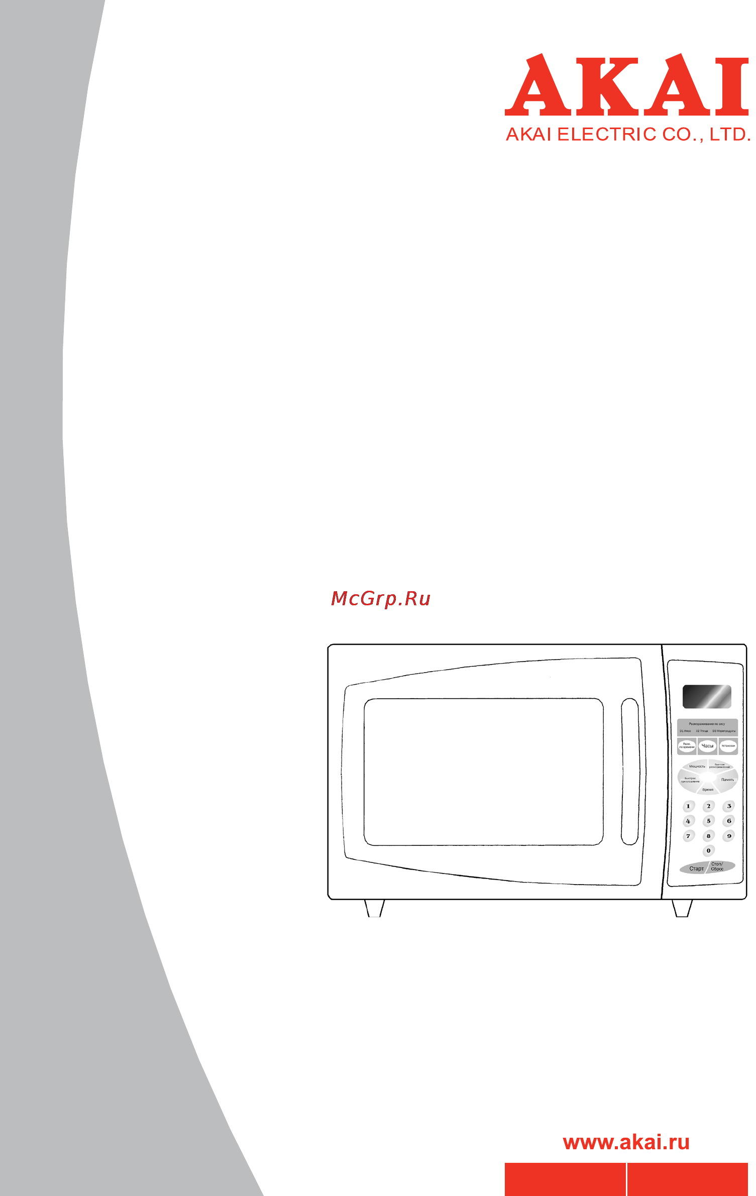 Akai MW-1701E Инструкция по эксплуатации онлайн